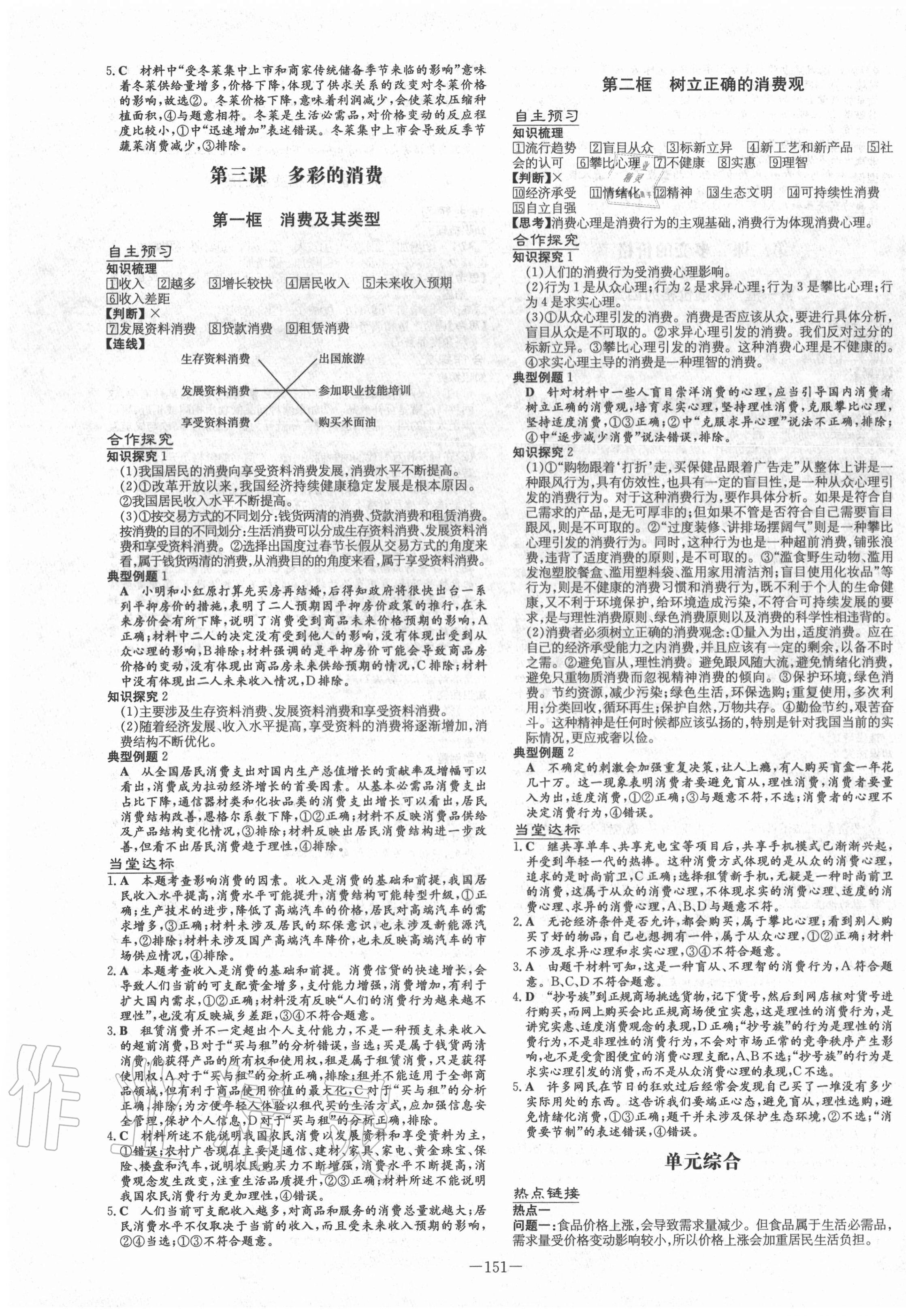 2020年高中全程学习导与练思想政治必修1经济生活人教版 第3页