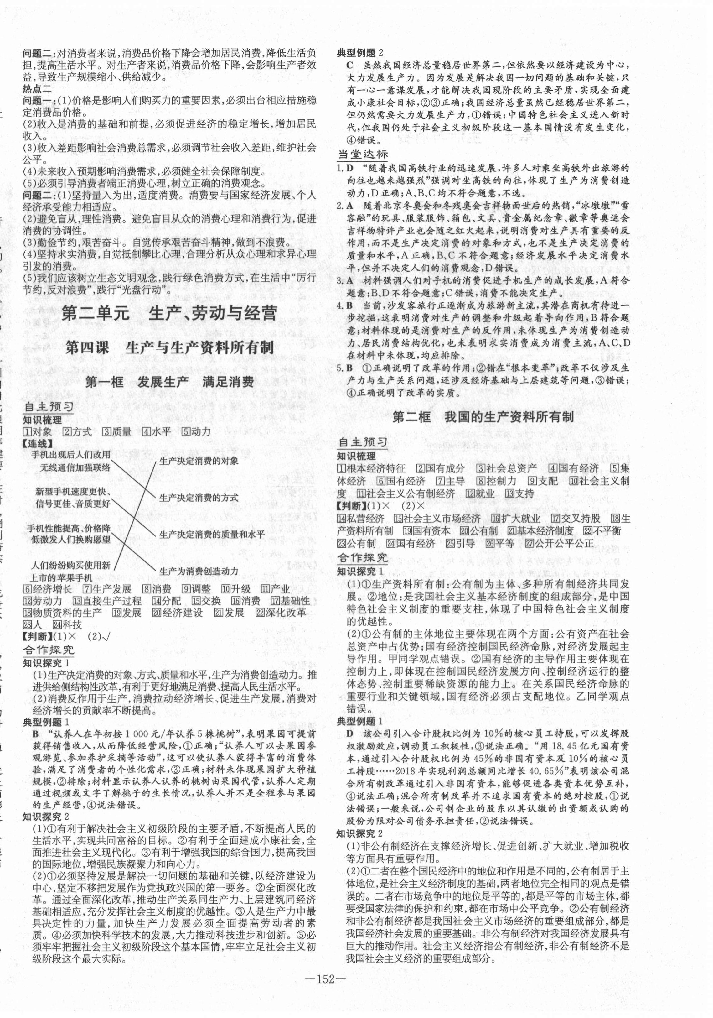 2020年高中全程学习导与练思想政治必修1经济生活人教版 第4页