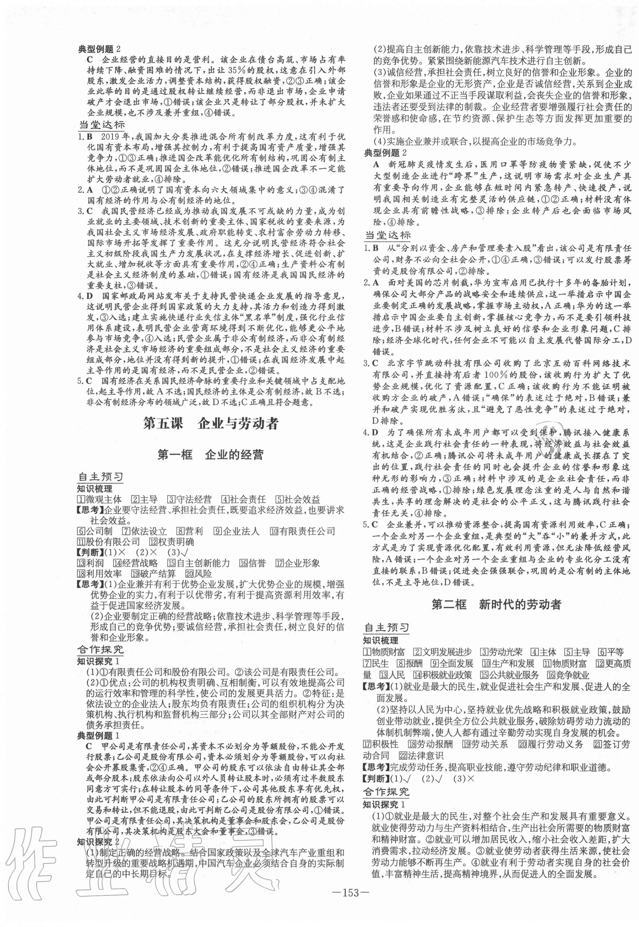 2020年高中全程学习导与练思想政治必修1经济生活人教版 第5页