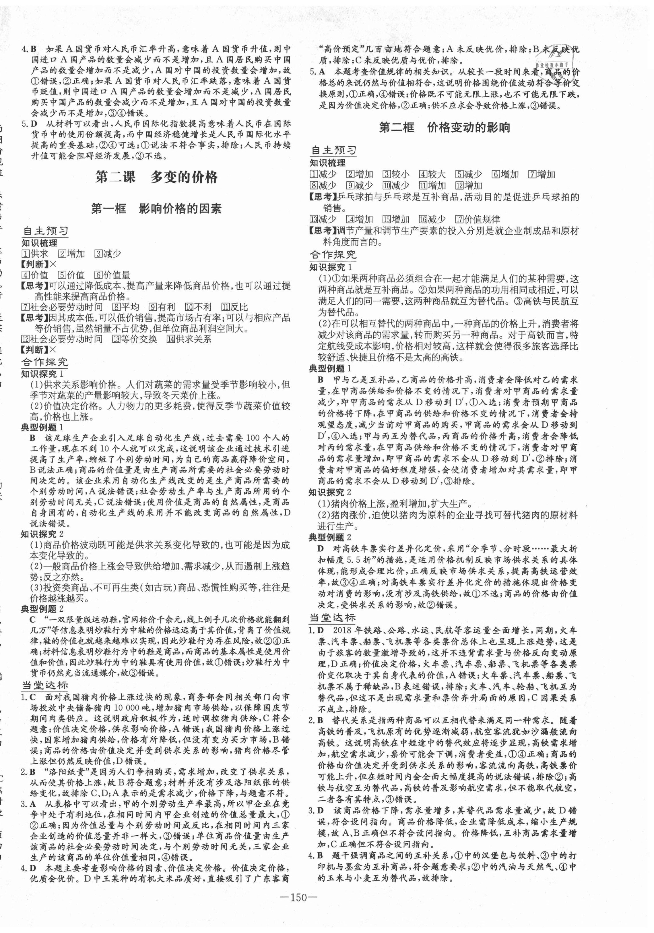 2020年高中全程学习导与练思想政治必修1经济生活人教版 第2页