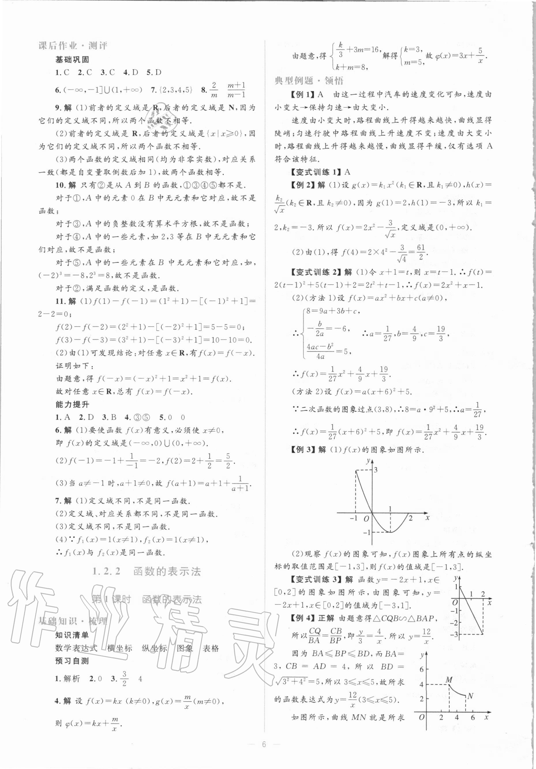 2020年人教金學(xué)典同步解析與測評學(xué)考練高中數(shù)學(xué)必修1人教A版新疆用 第6頁