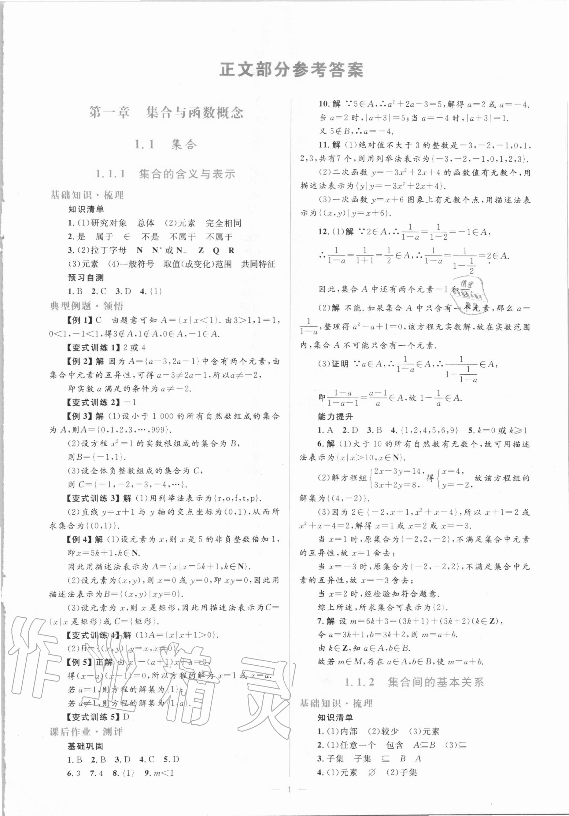 2020年人教金学典同步解析与测评学考练高中数学必修1人教A版新疆用 第1页