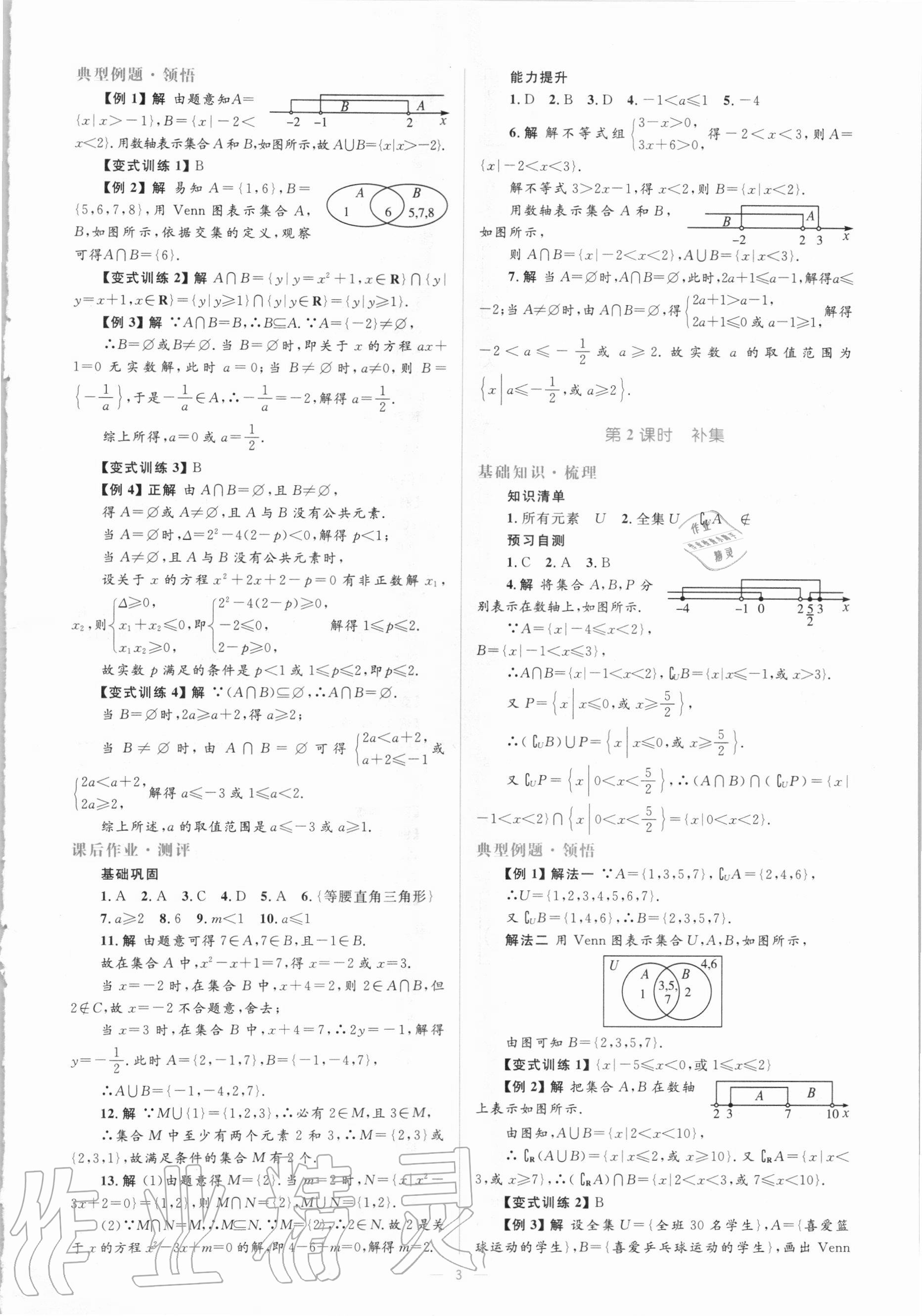 2020年人教金學(xué)典同步解析與測(cè)評(píng)學(xué)考練高中數(shù)學(xué)必修1人教A版新疆用 第3頁