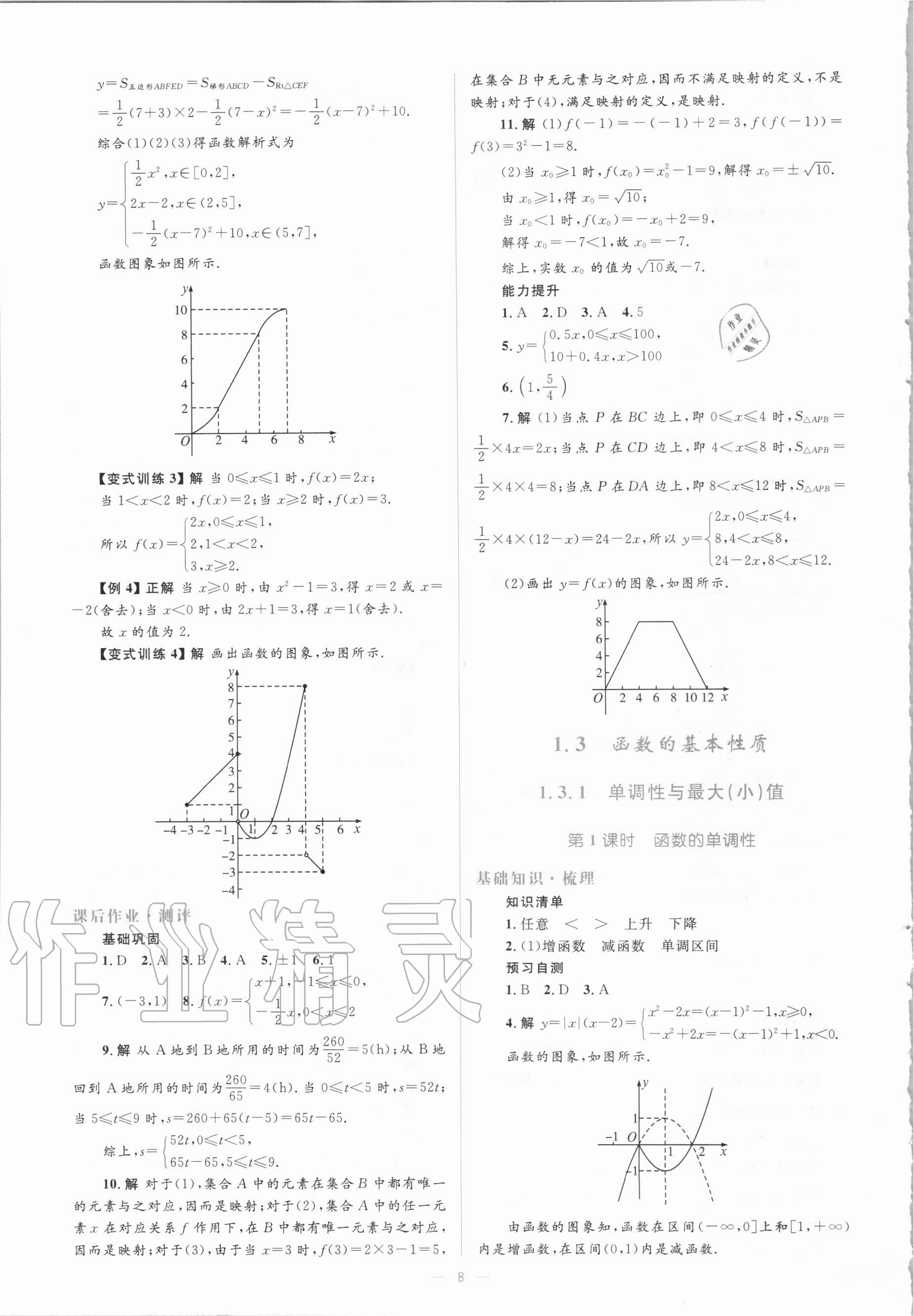 2020年人教金學典同步解析與測評學考練高中數(shù)學必修1人教A版新疆用 第8頁