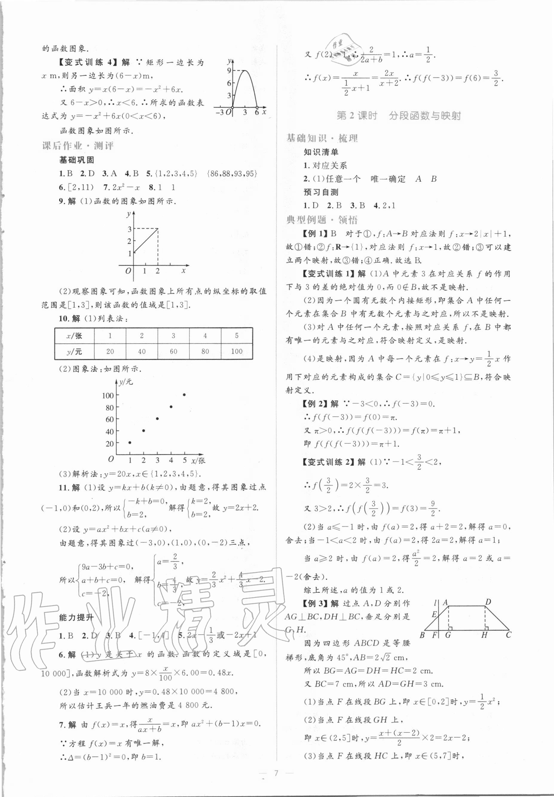 2020年人教金学典同步解析与测评学考练高中数学必修1人教A版新疆用 第7页