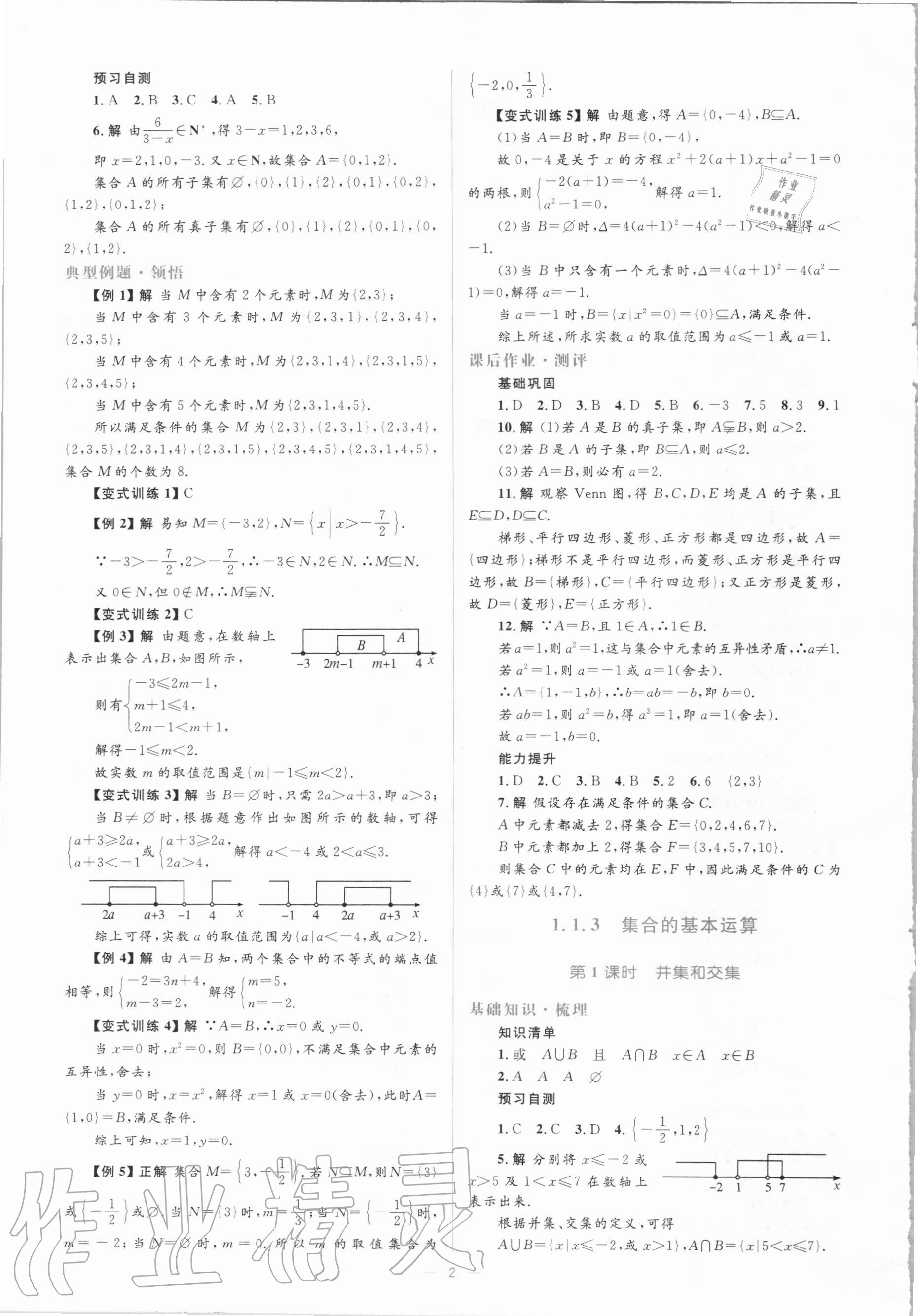 2020年人教金学典同步解析与测评学考练高中数学必修1人教A版新疆用 第2页