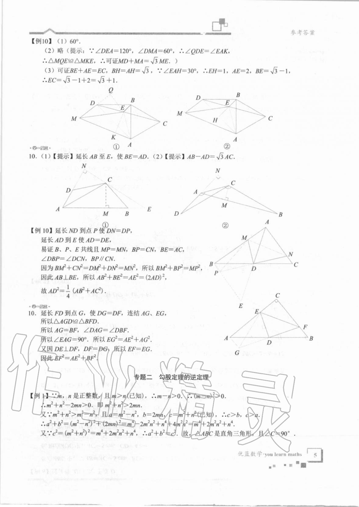 2020年优蓝数学深圳尖子班八年级上册北师大版 第5页