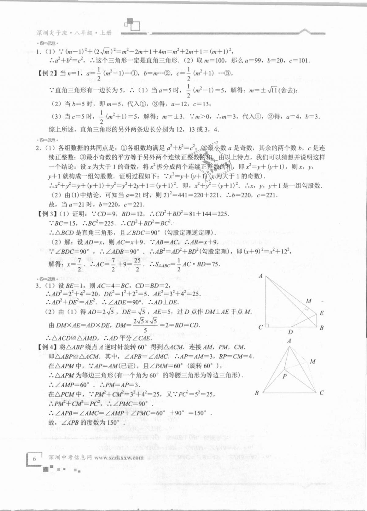 2020年优蓝数学深圳尖子班八年级上册北师大版 第6页