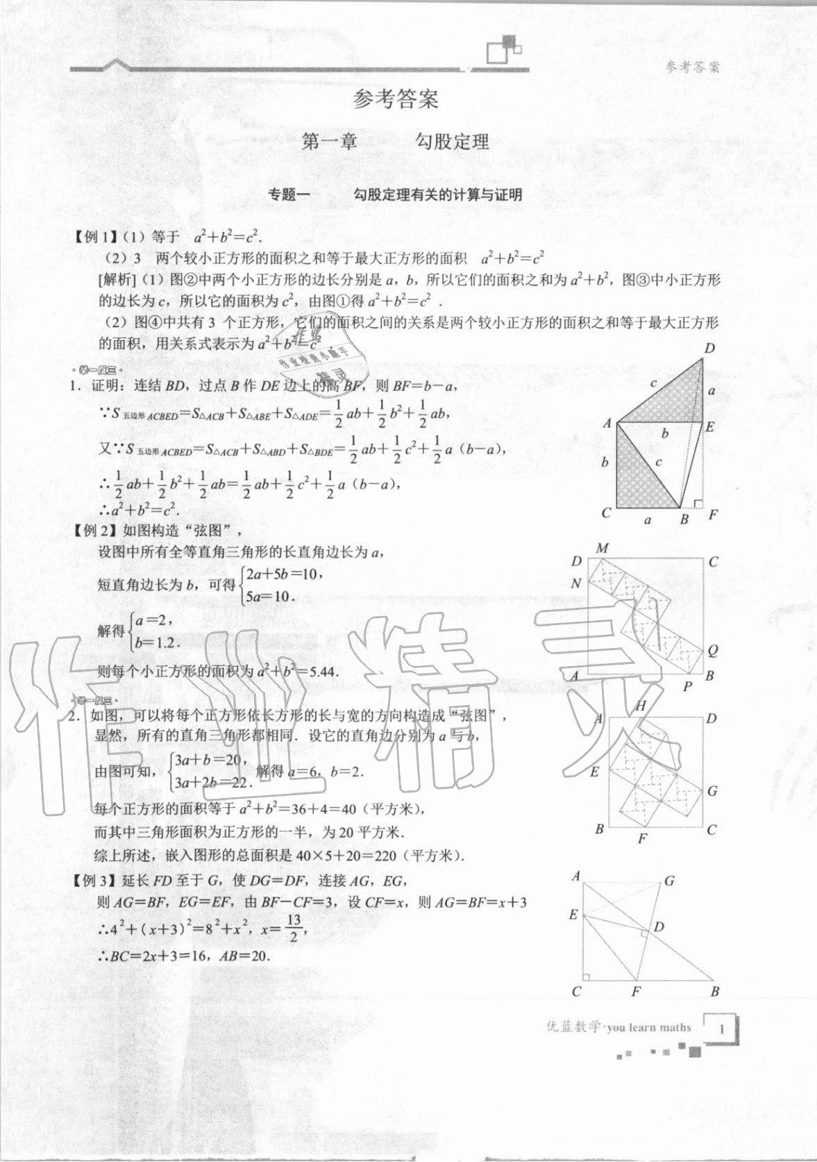 2020年优蓝数学深圳尖子班八年级上册北师大版 第1页