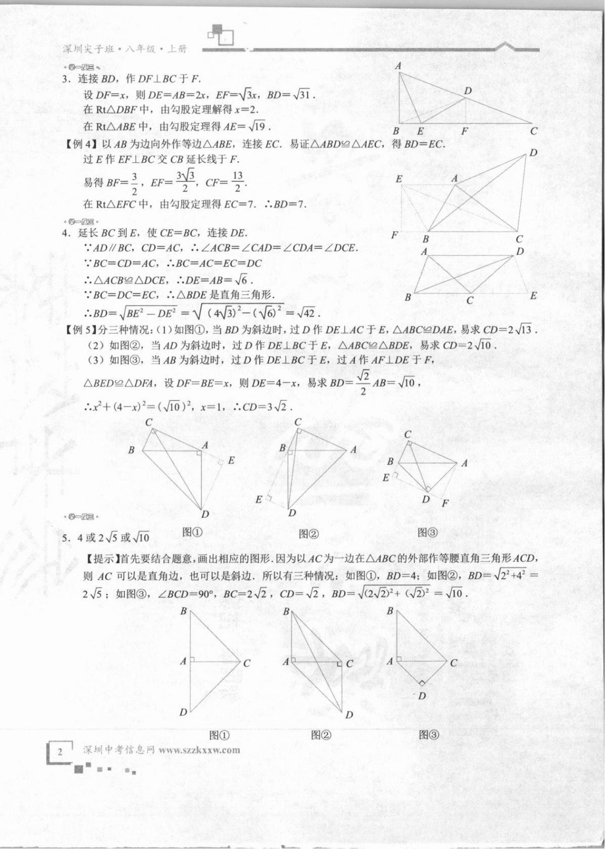 2020年优蓝数学深圳尖子班八年级上册北师大版 第2页