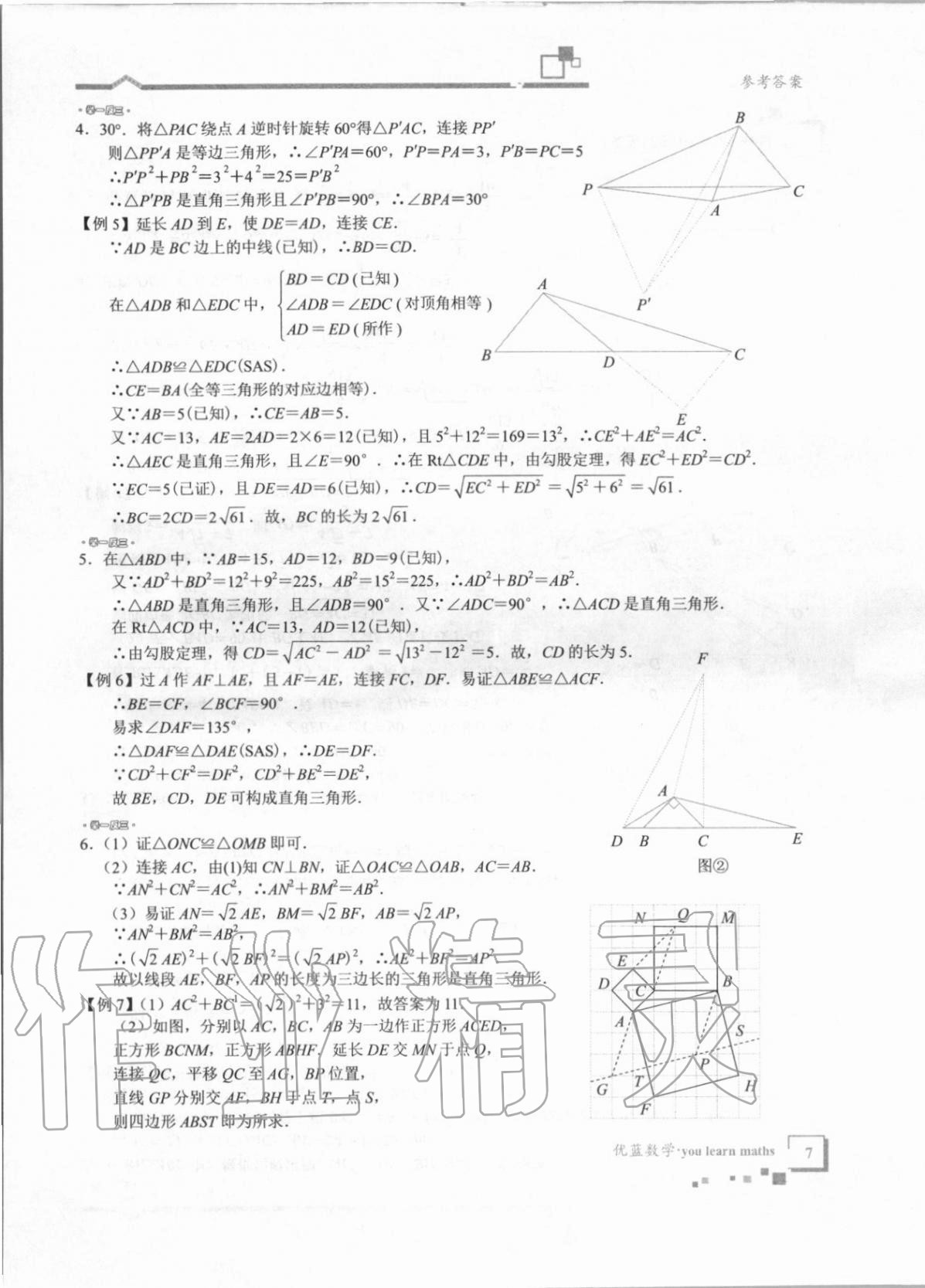 2020年优蓝数学深圳尖子班八年级上册北师大版 第7页