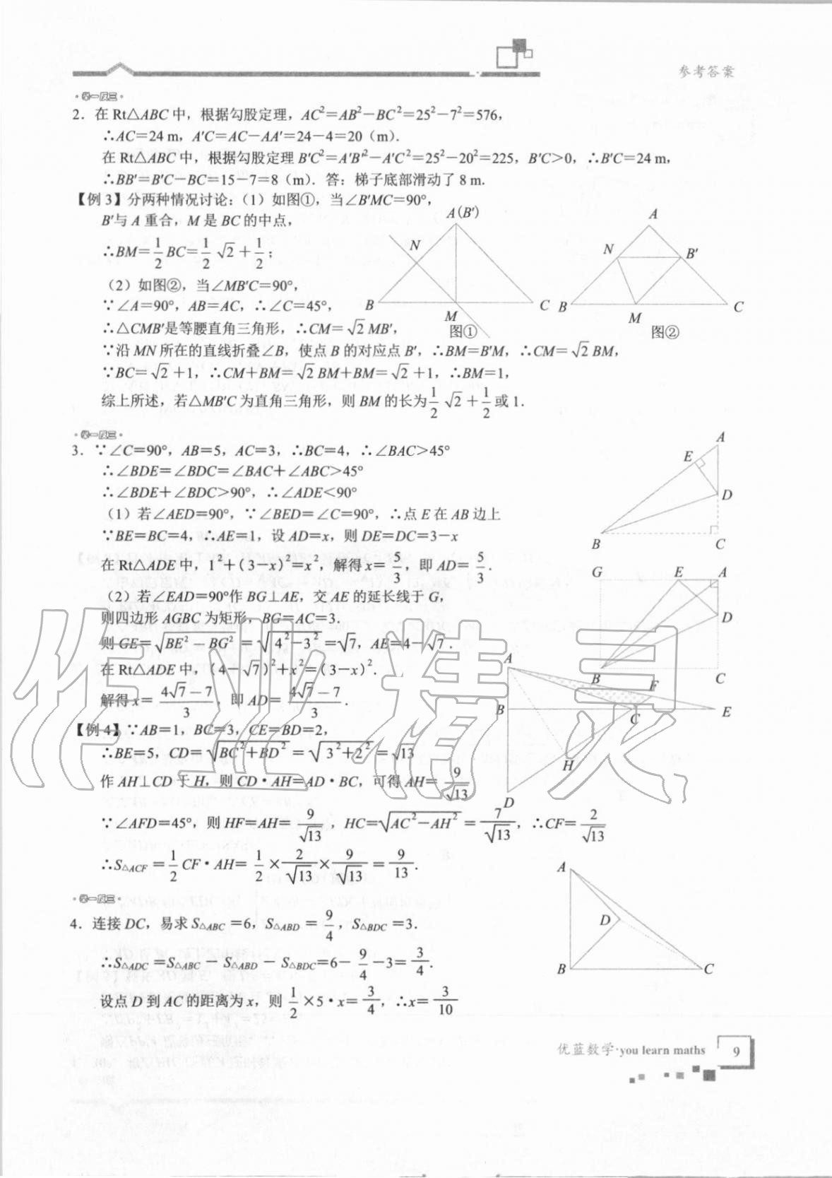 2020年优蓝数学深圳尖子班八年级上册北师大版 第9页