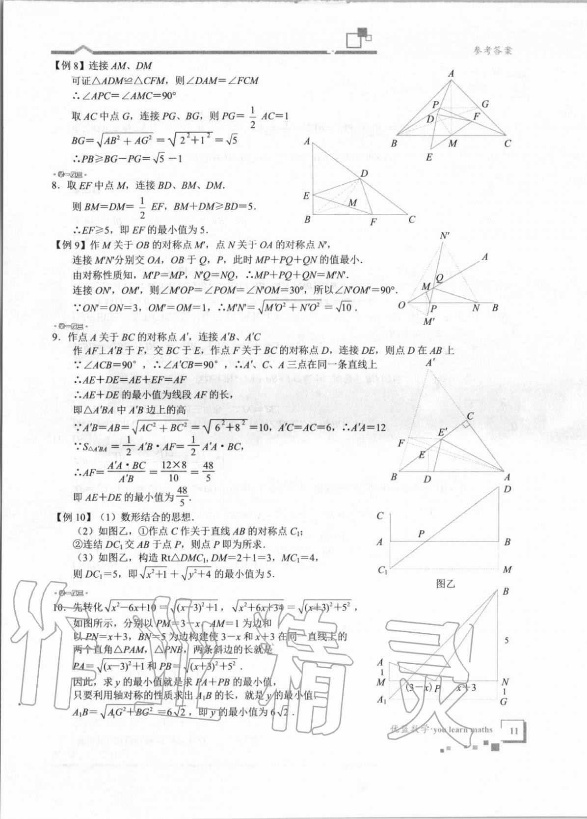 2020年优蓝数学深圳尖子班八年级上册北师大版 第11页