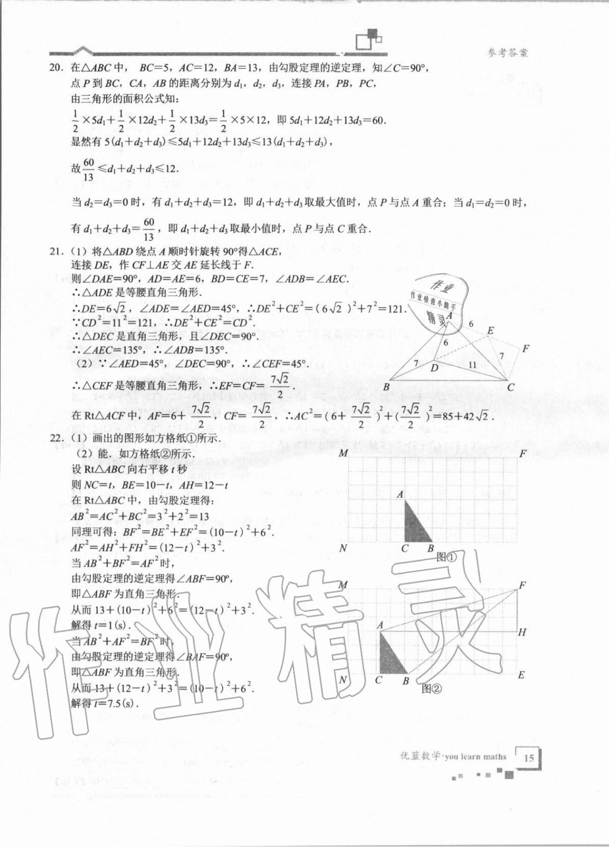 2020年优蓝数学深圳尖子班八年级上册北师大版 第15页