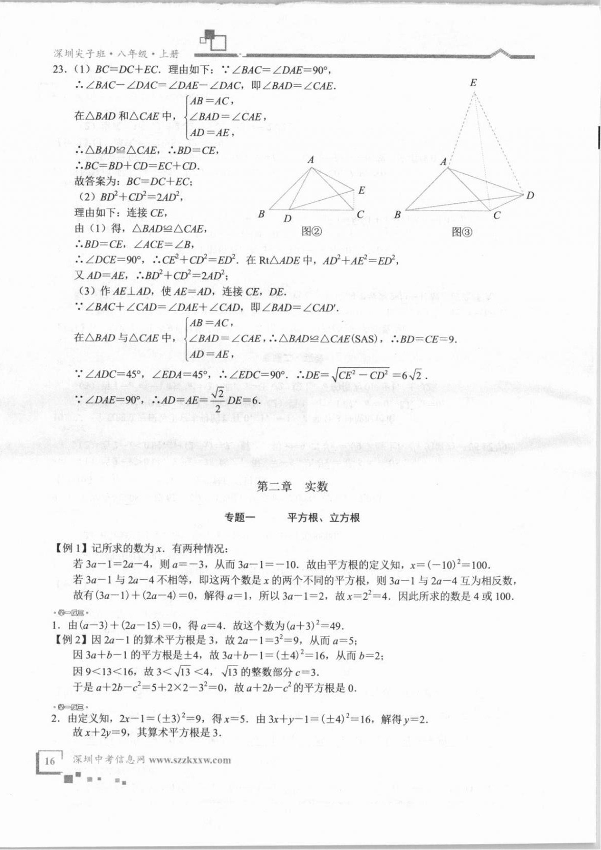 2020年优蓝数学深圳尖子班八年级上册北师大版 第16页