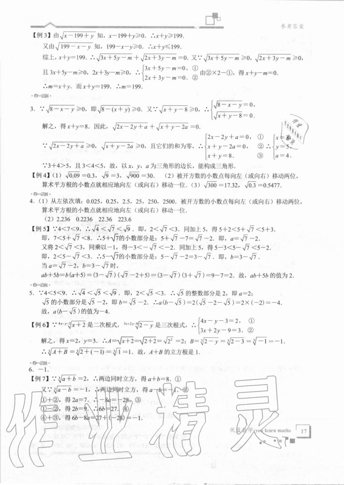 2020年优蓝数学深圳尖子班八年级上册北师大版 第17页