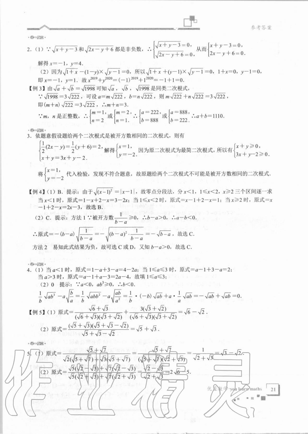 2020年优蓝数学深圳尖子班八年级上册北师大版 第21页