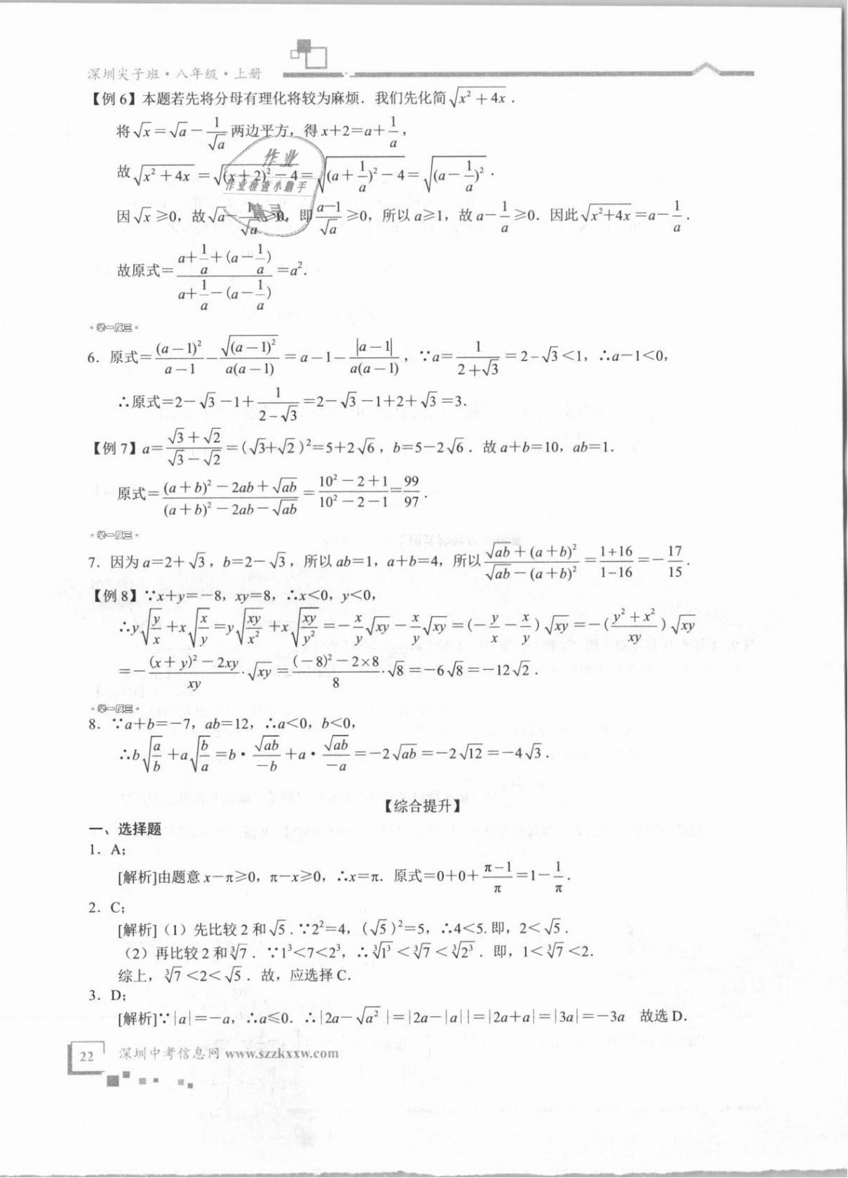 2020年优蓝数学深圳尖子班八年级上册北师大版 第22页