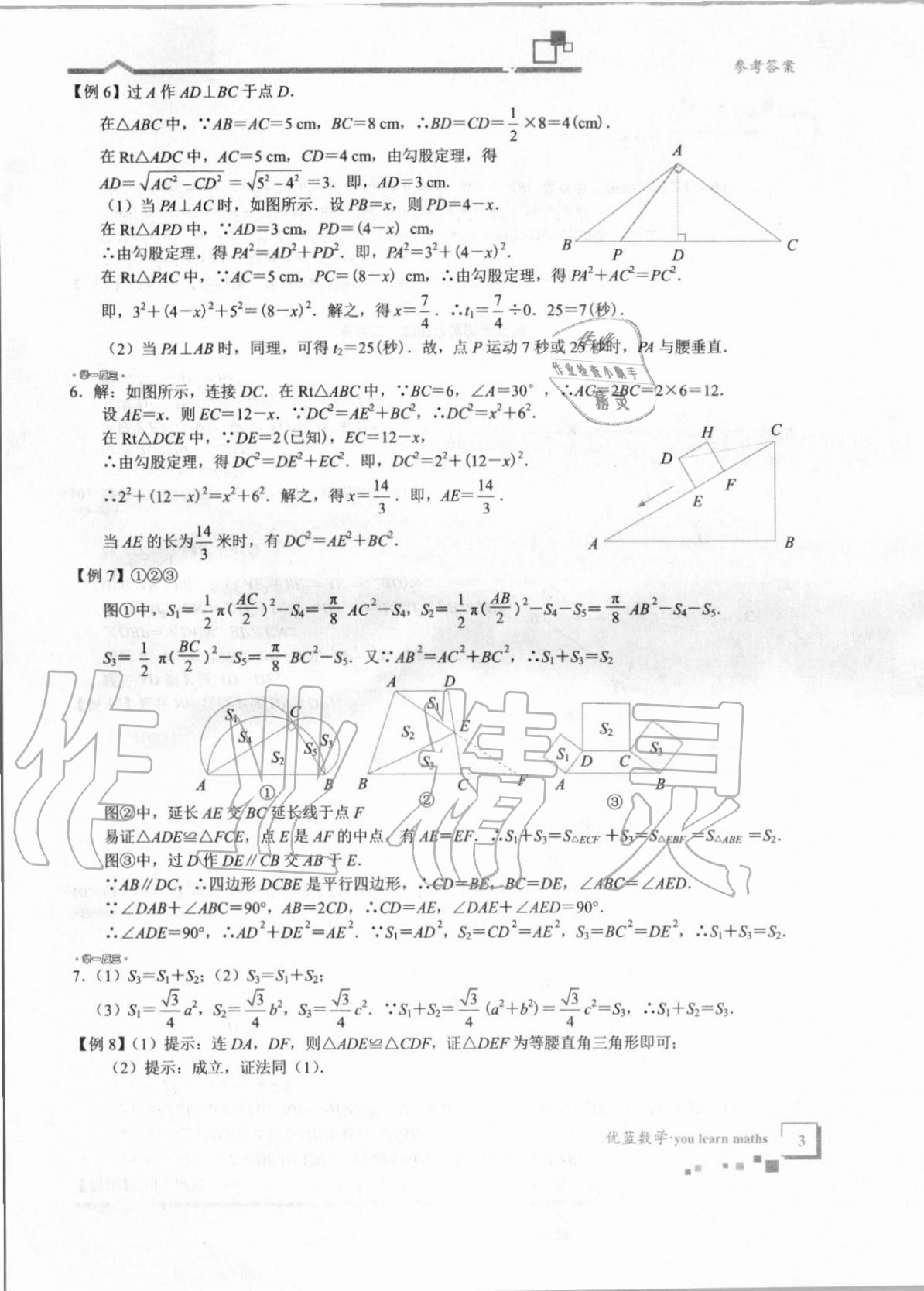 2020年优蓝数学深圳尖子班八年级上册北师大版 第3页