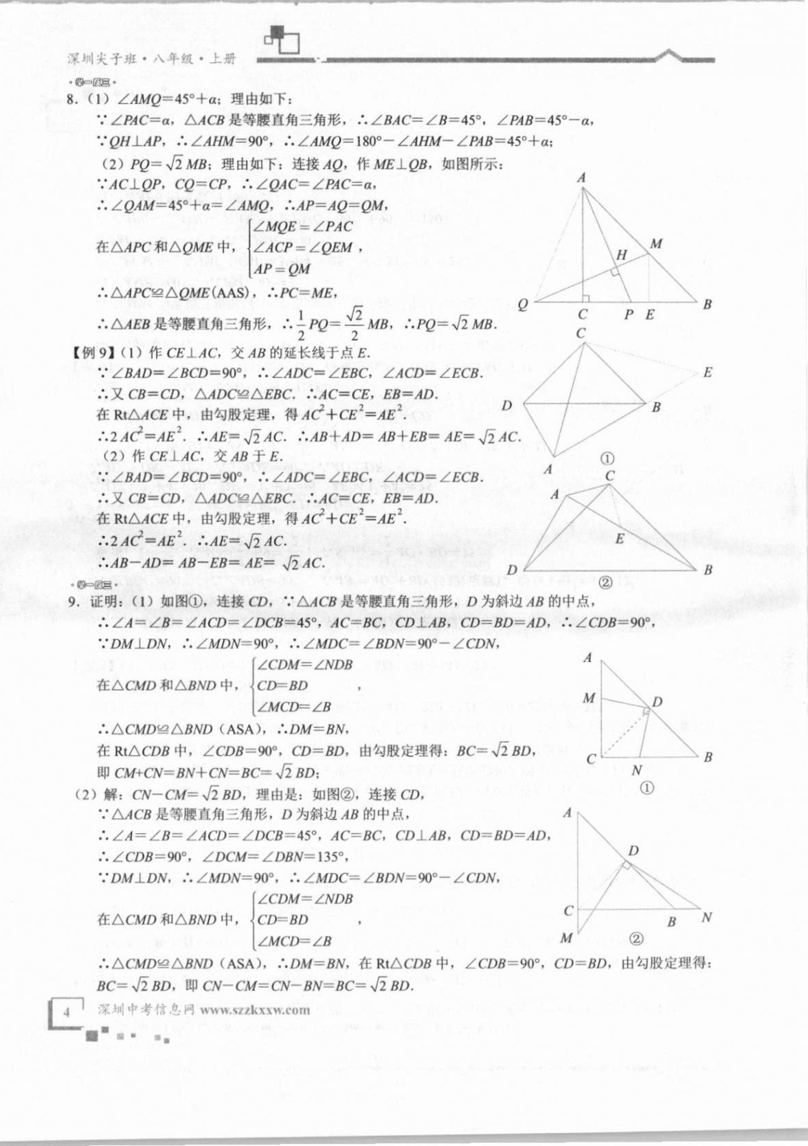 2020年优蓝数学深圳尖子班八年级上册北师大版 第4页