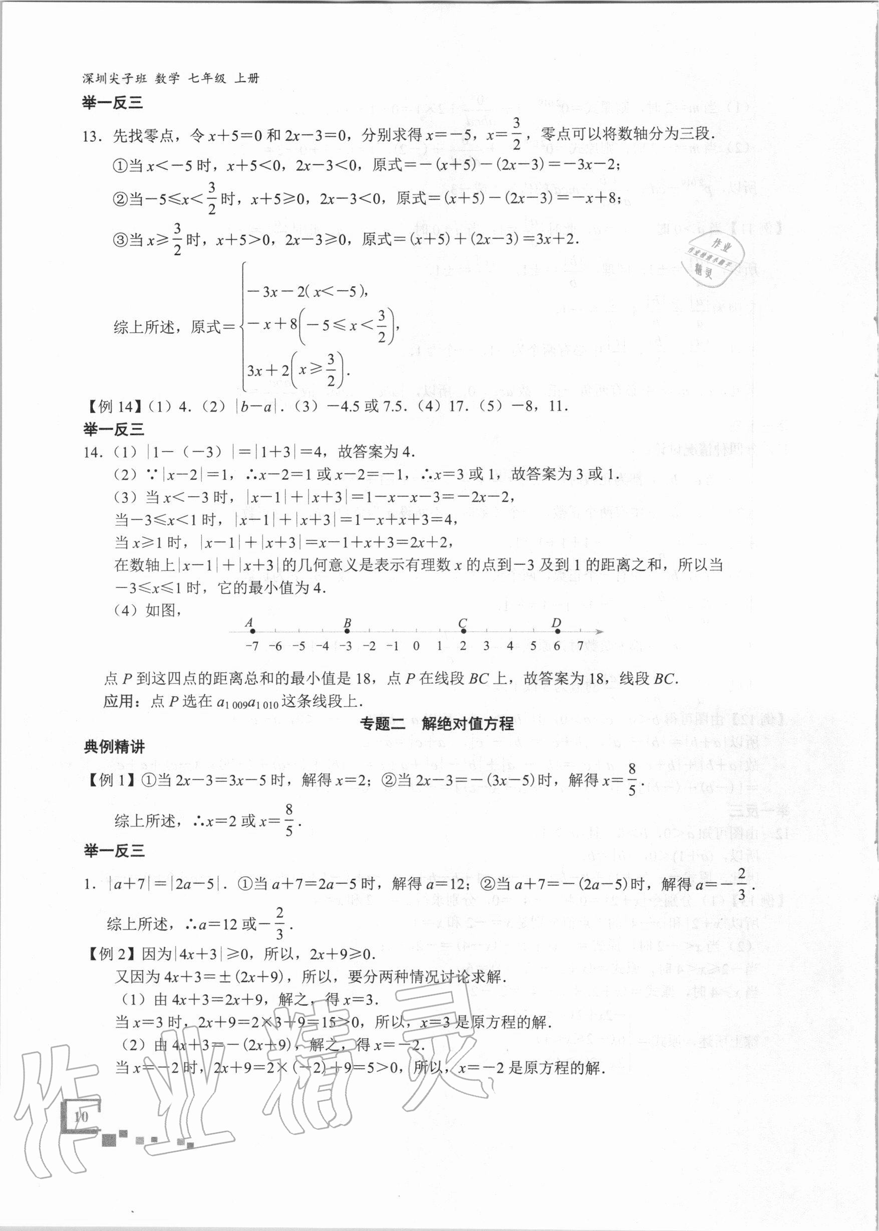 2020年优蓝数学深圳尖子班七年级上册北师大版 参考答案第9页