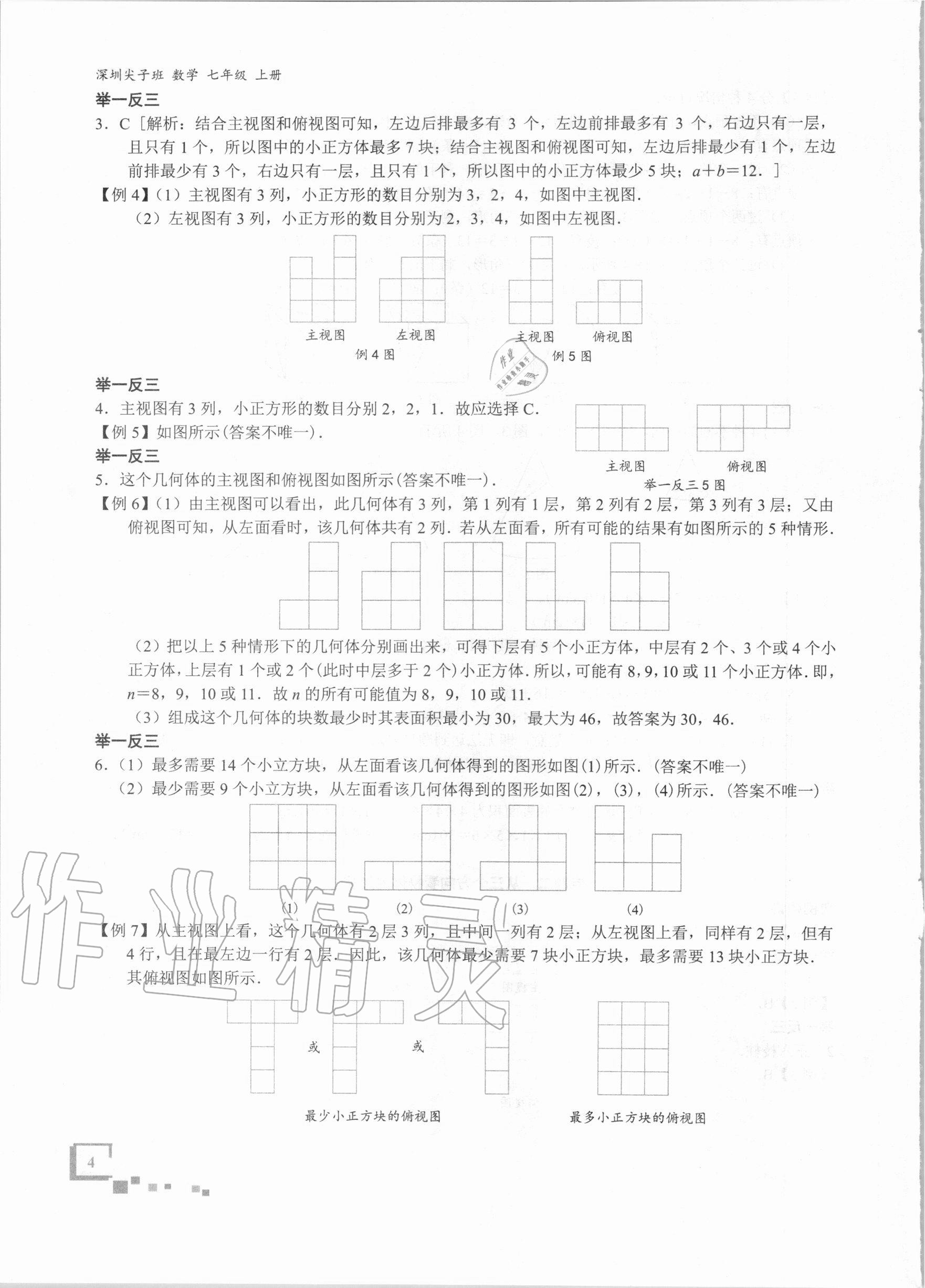 2020年优蓝数学深圳尖子班七年级上册北师大版 参考答案第3页