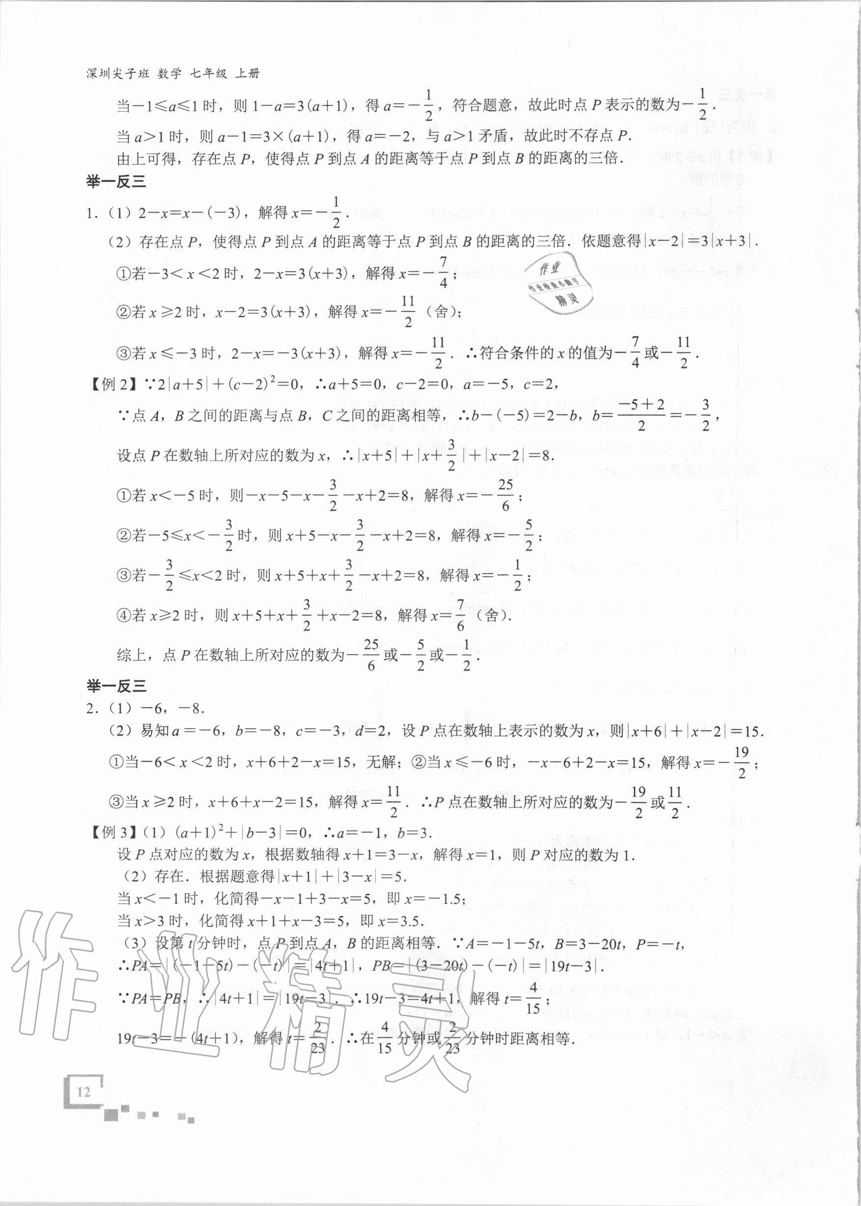 2020年优蓝数学深圳尖子班七年级上册北师大版 参考答案第11页