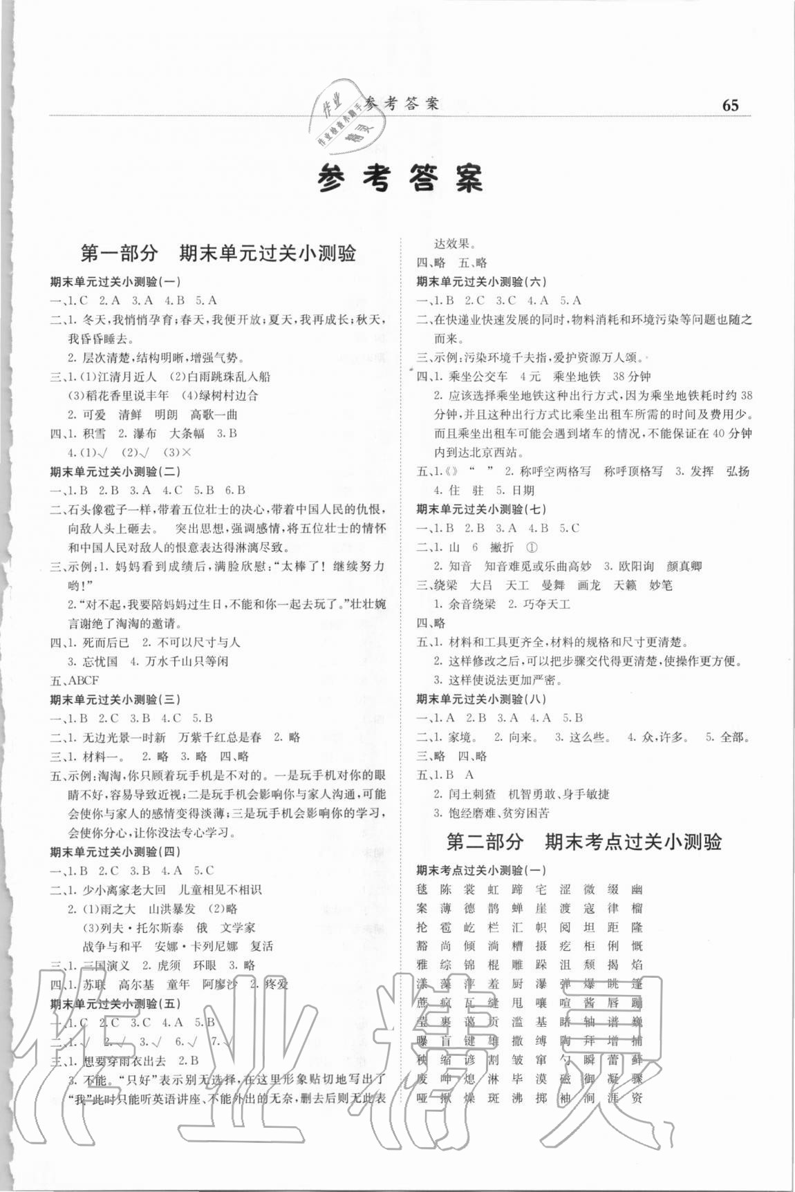 2020年黃岡小狀元滿分沖刺微測(cè)驗(yàn)六年級(jí)語(yǔ)文上冊(cè)人教版廣東專版 第1頁(yè)