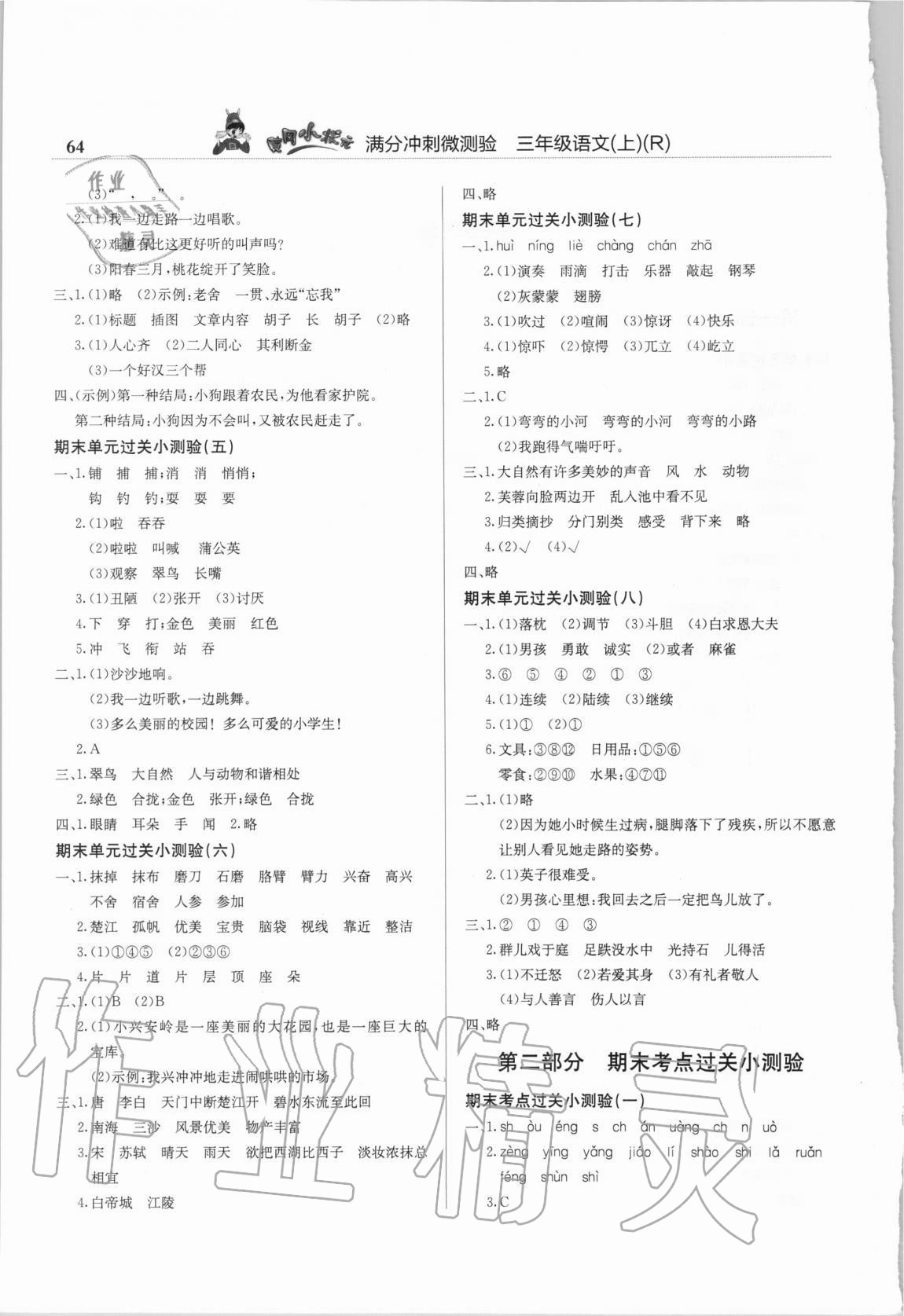 2020年黃岡小狀元滿分沖刺微測驗三年級語文上冊人教版廣東專版 第2頁