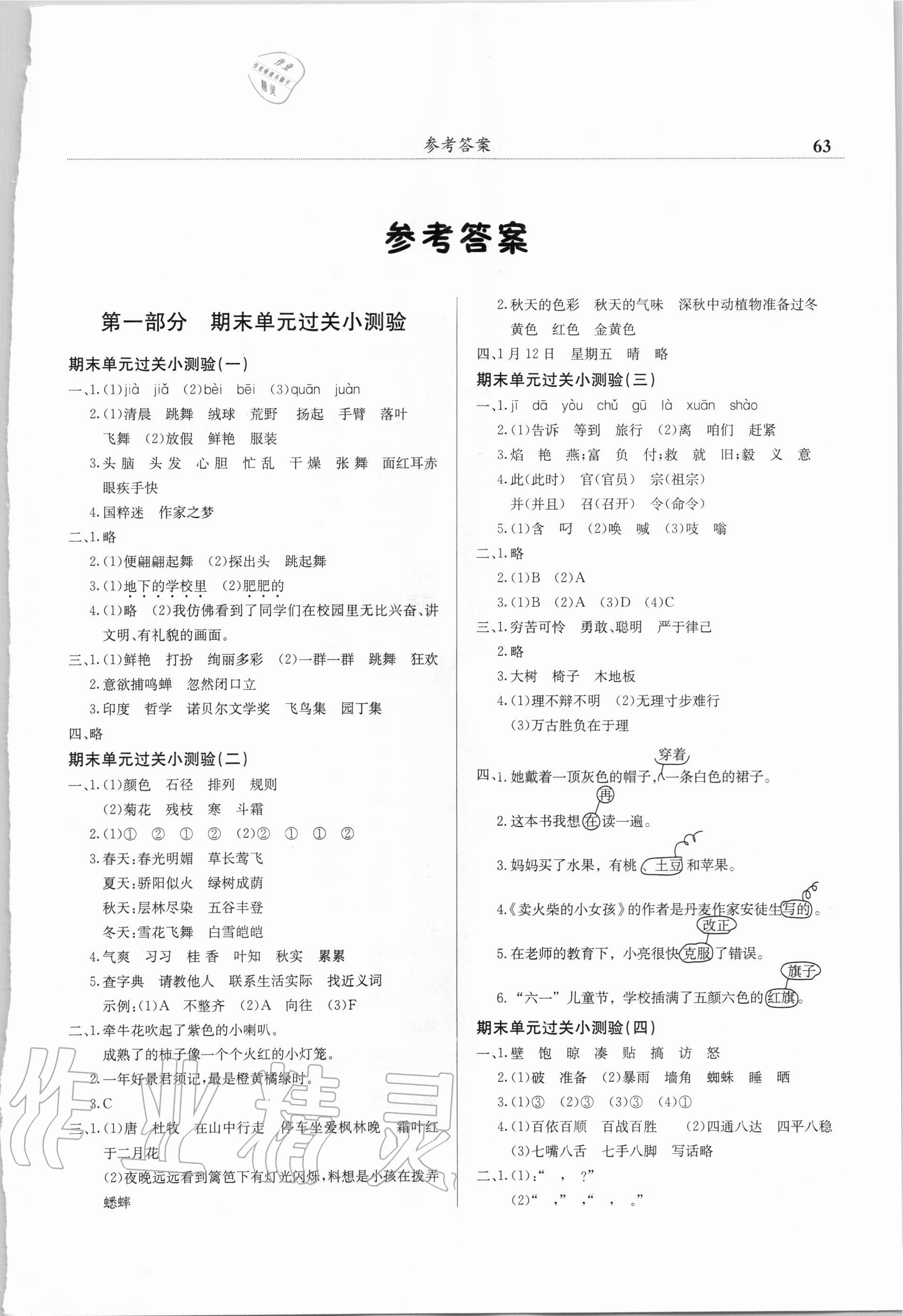 2020年黃岡小狀元滿分沖刺微測驗三年級語文上冊人教版廣東專版 第1頁