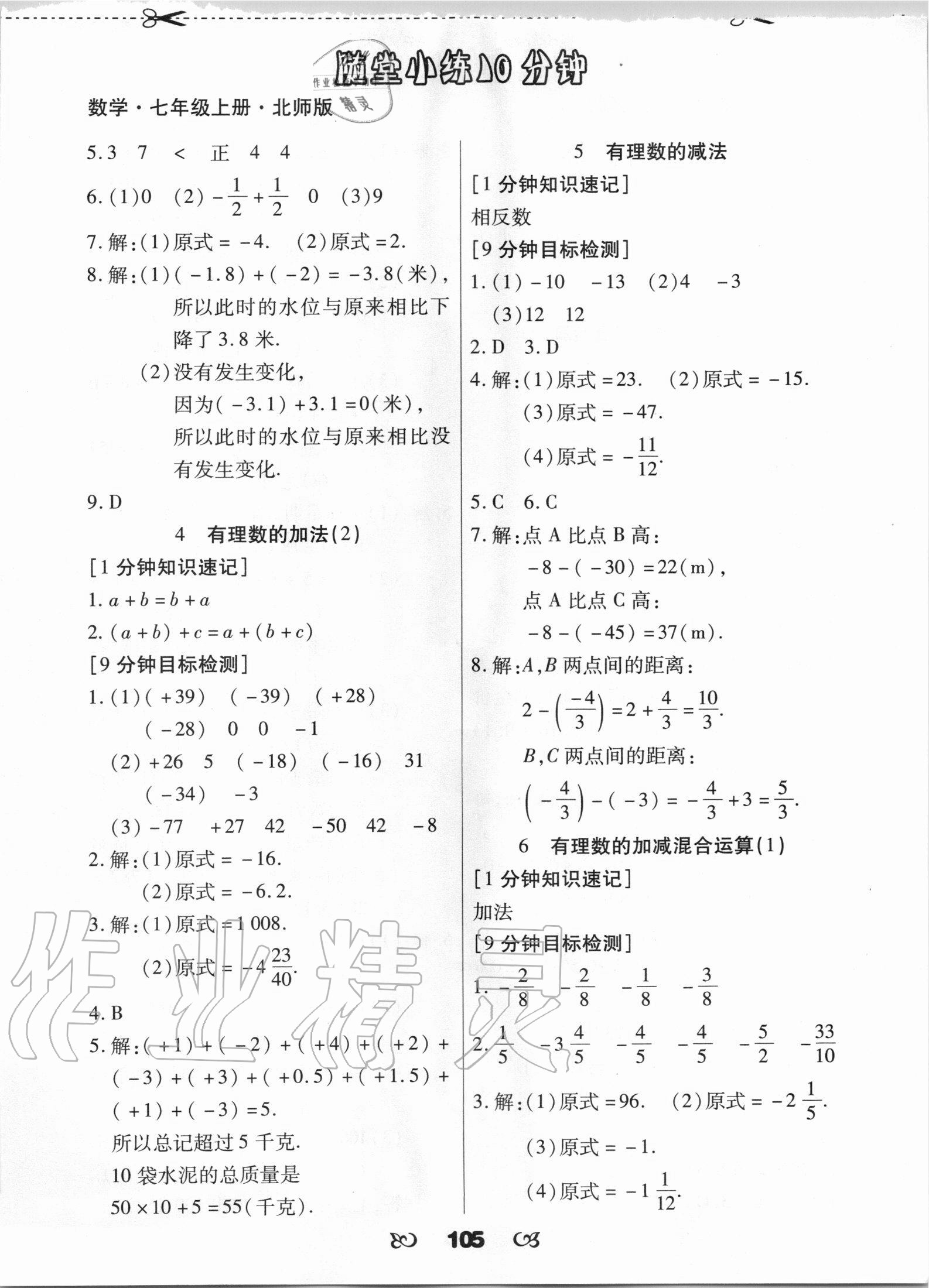 2020年千里马随堂小练10分钟七年级数学上册北师大版 参考答案第3页