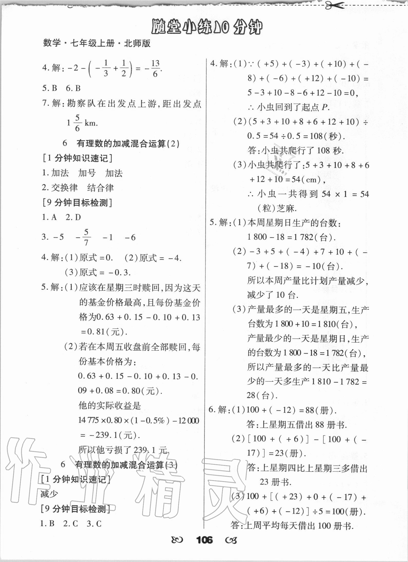 2020年千里马随堂小练10分钟七年级数学上册北师大版 参考答案第4页