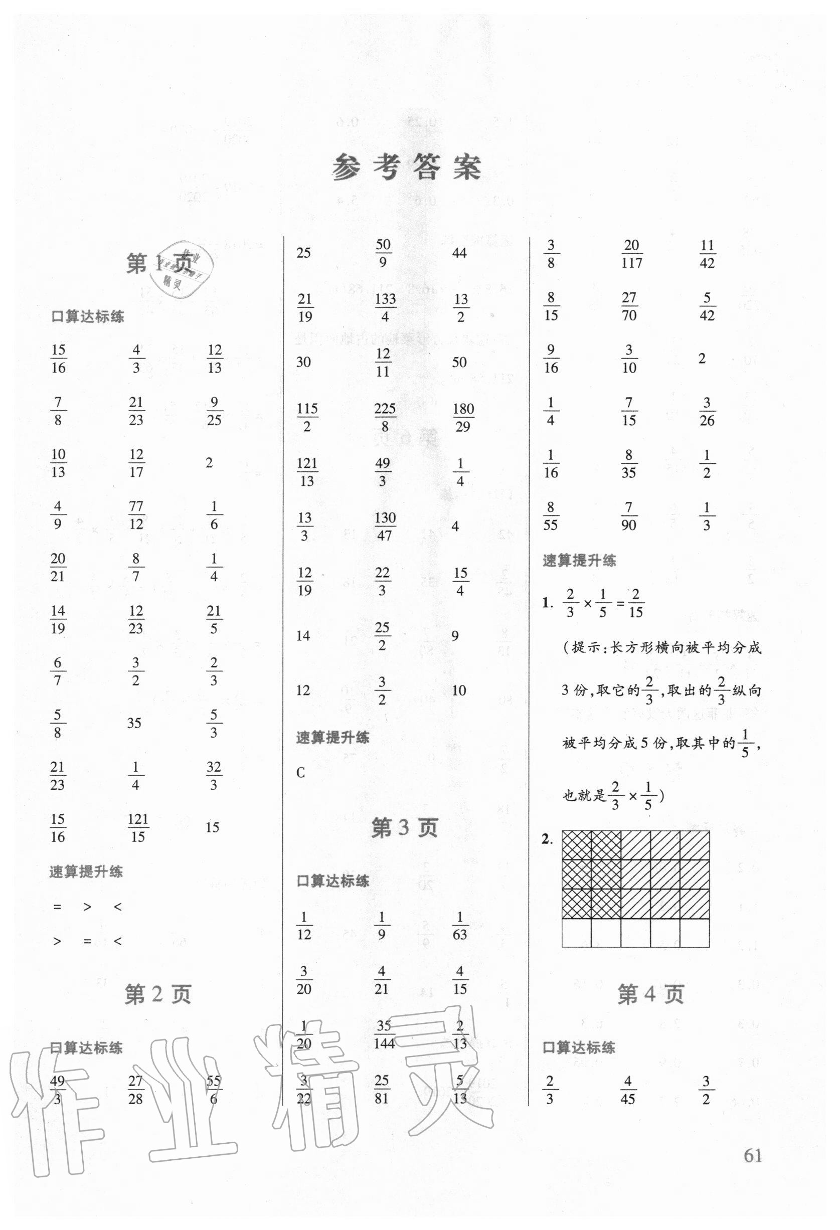 2020年口算速算天天練六年級上冊人教版 第1頁