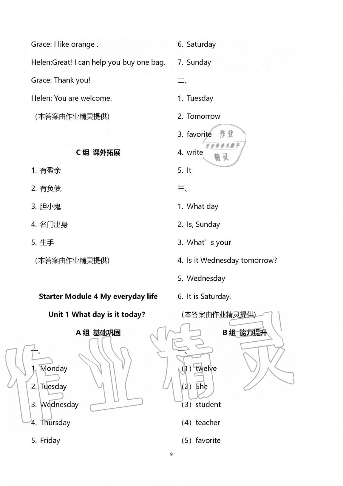 2020年新编课时精练初中英语七年级上册外研版 第9页