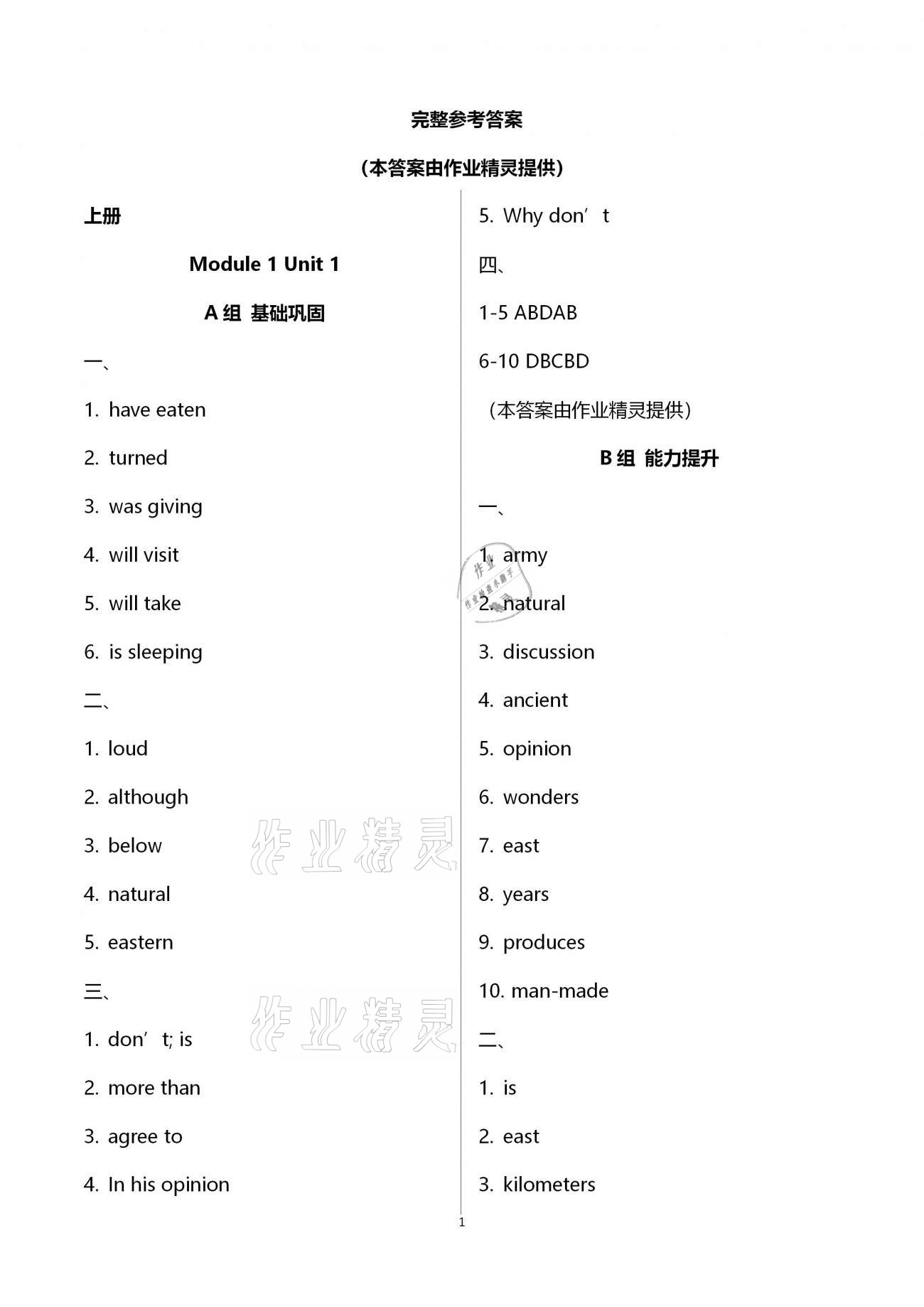 2020年新編課時精練初中英語九年級全一冊外研版 第1頁