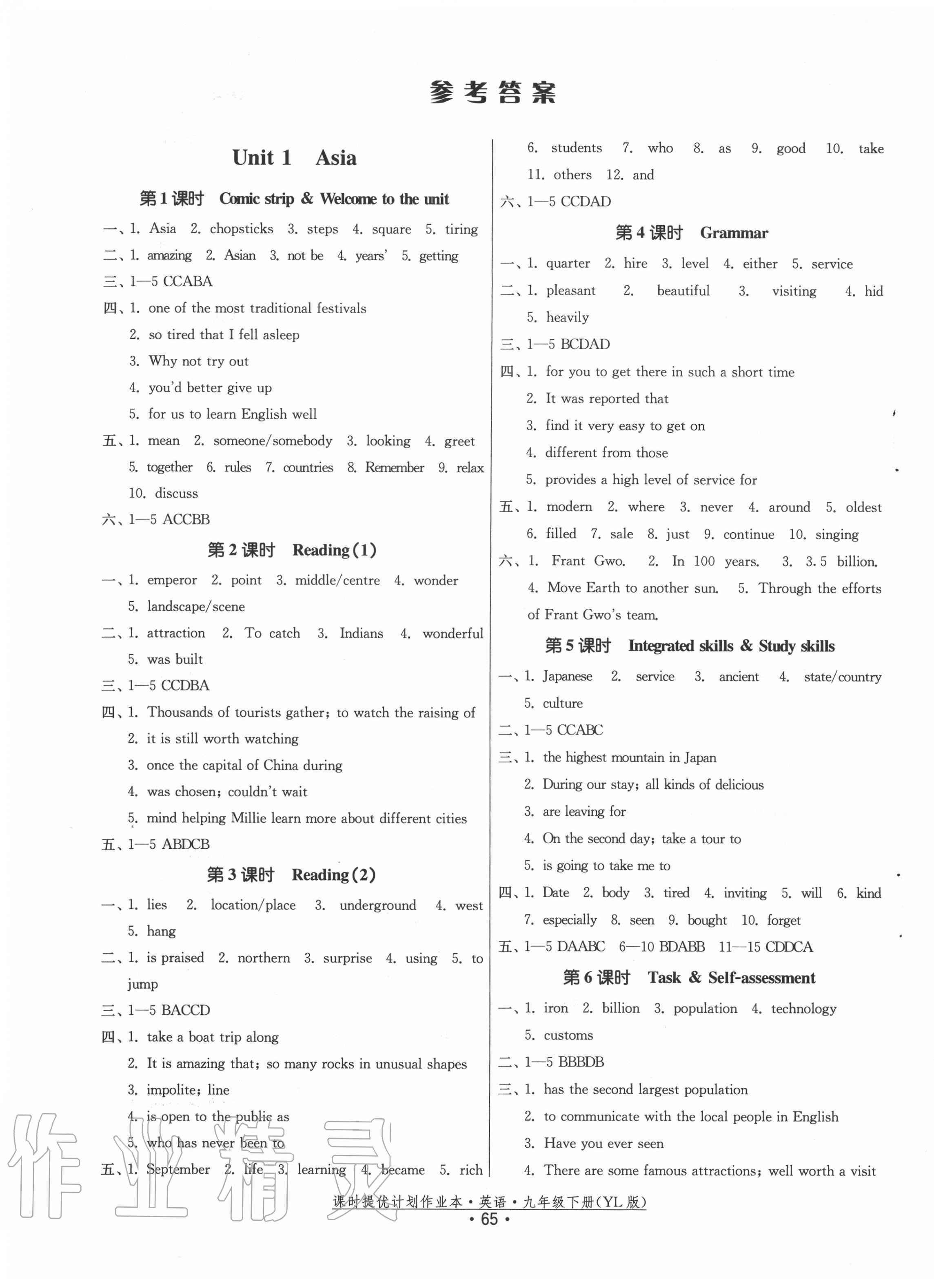 2021年課時(shí)提優(yōu)計(jì)劃作業(yè)本九年級(jí)英語(yǔ)下冊(cè)譯林版 第1頁(yè)