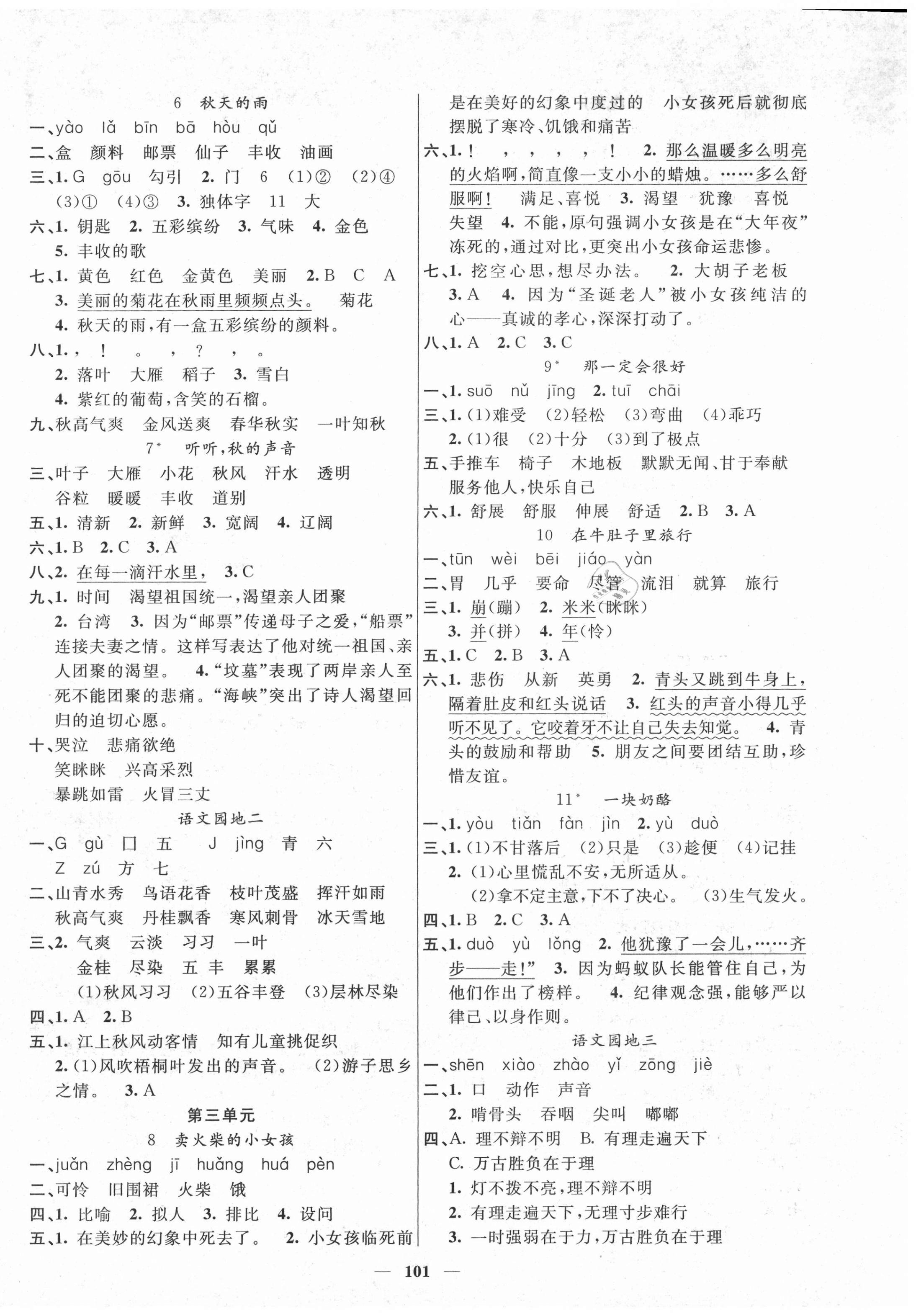 2020年聪明芽导练考三年级语文上册人教版 参考答案第2页