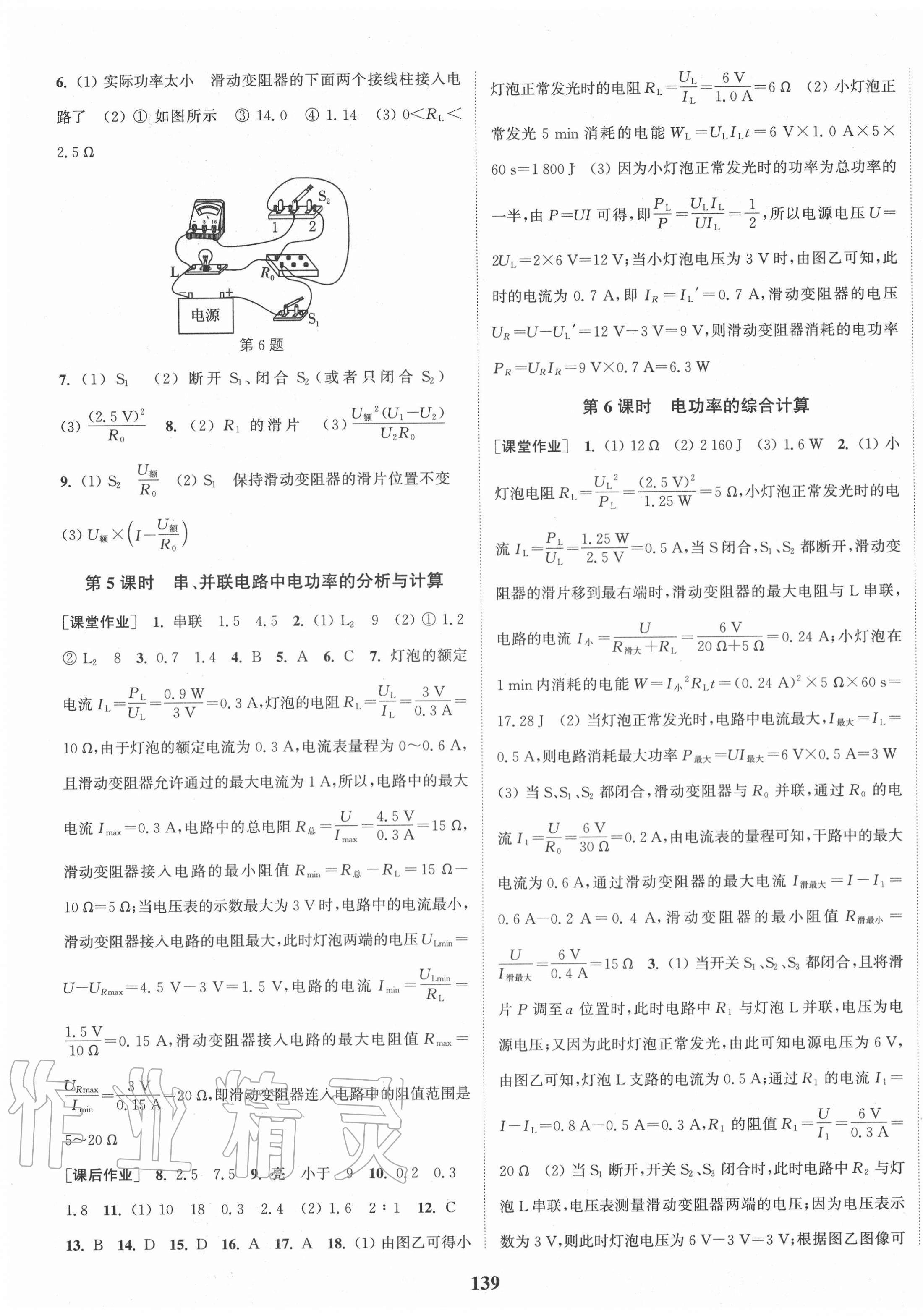 2021年通城學典課時作業(yè)本九年級物理下冊蘇科版江蘇專版 第3頁