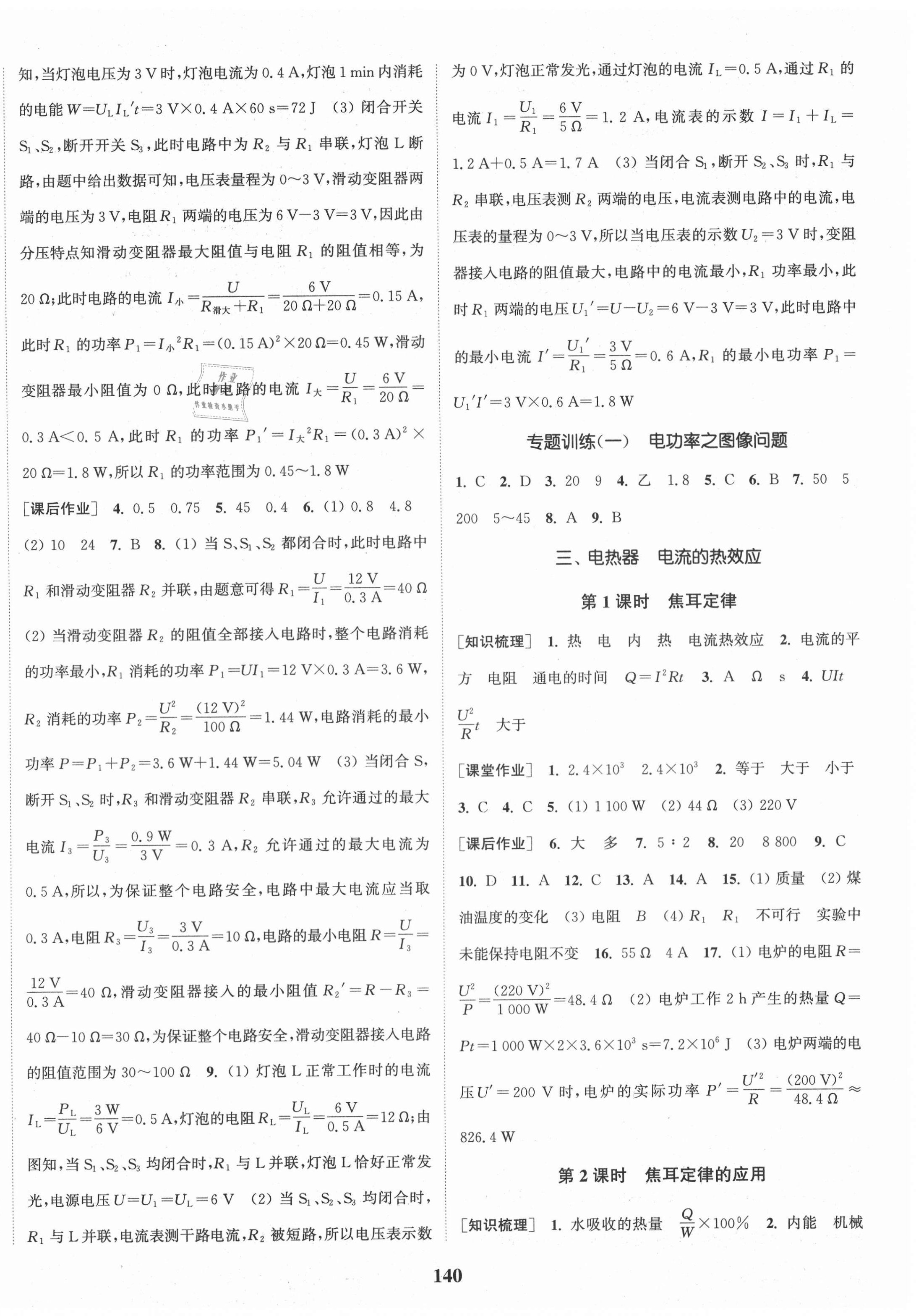 2021年通城學(xué)典課時(shí)作業(yè)本九年級(jí)物理下冊(cè)蘇科版江蘇專版 第4頁(yè)