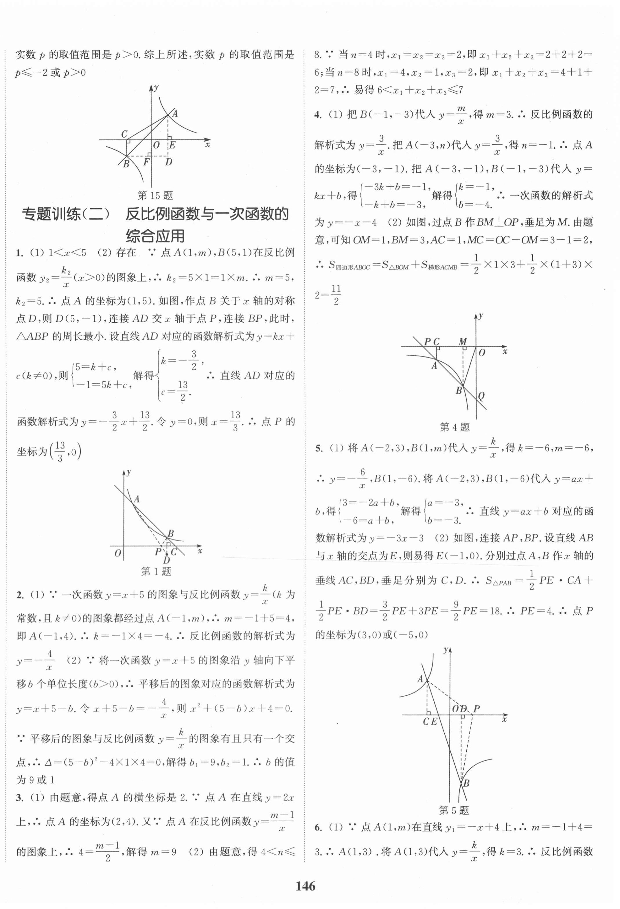 2021年通城学典课时作业本九年级数学下册人教版江苏专版 第4页