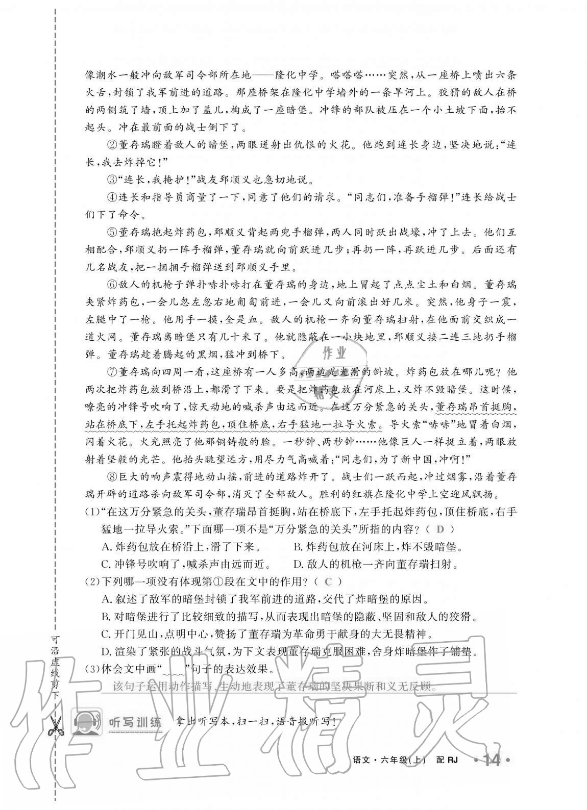 2020年小學(xué)生1課3練培優(yōu)作業(yè)本六年級語文上冊人教版 第14頁