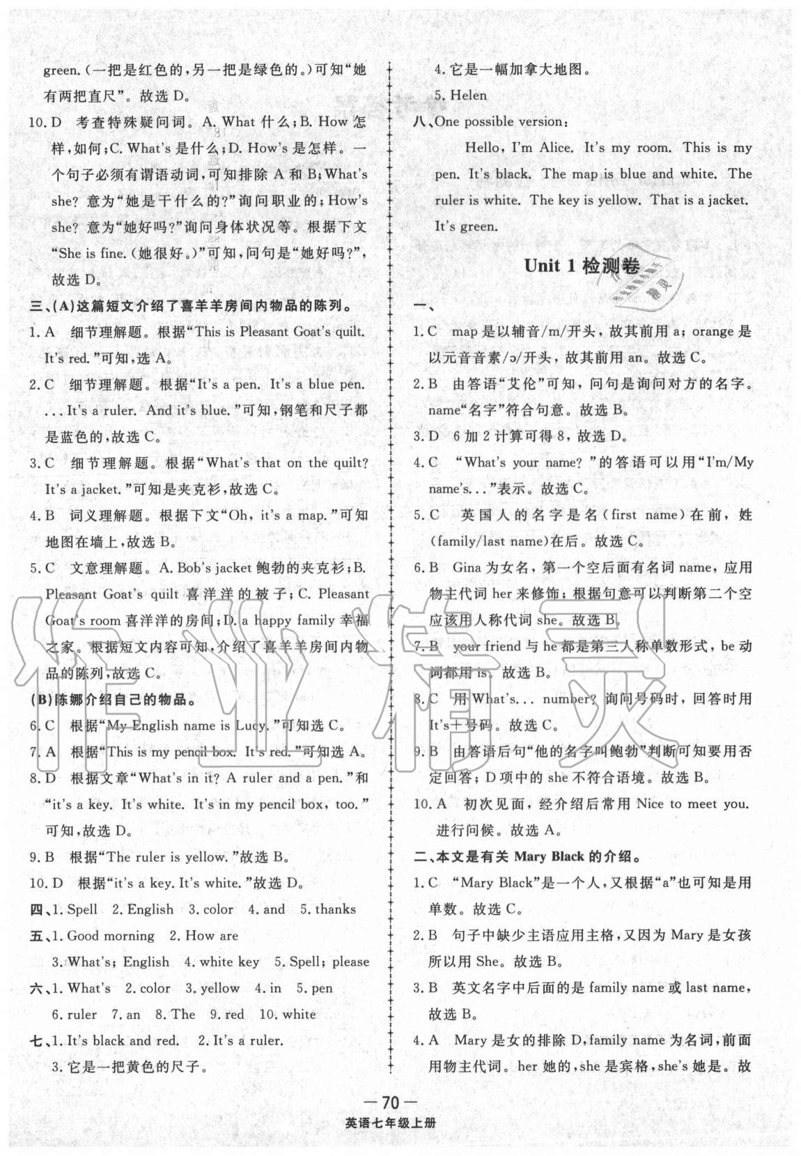 2020年同步練習(xí)冊(cè)配套單元檢測(cè)卷七年級(jí)英語(yǔ)上冊(cè)人教版 第2頁(yè)