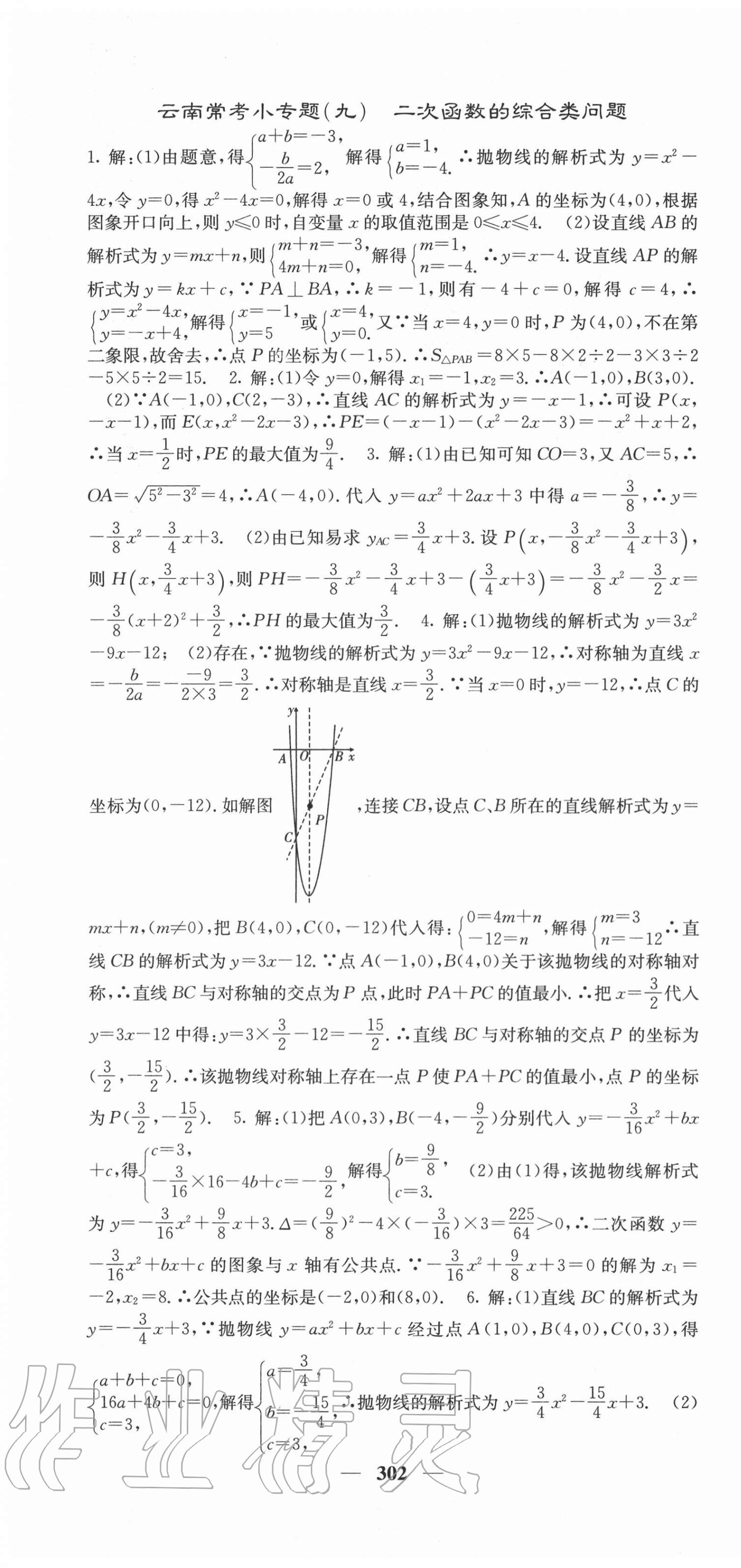 2020年名校课堂内外九年级数学全一册人教版云南专版 第16页