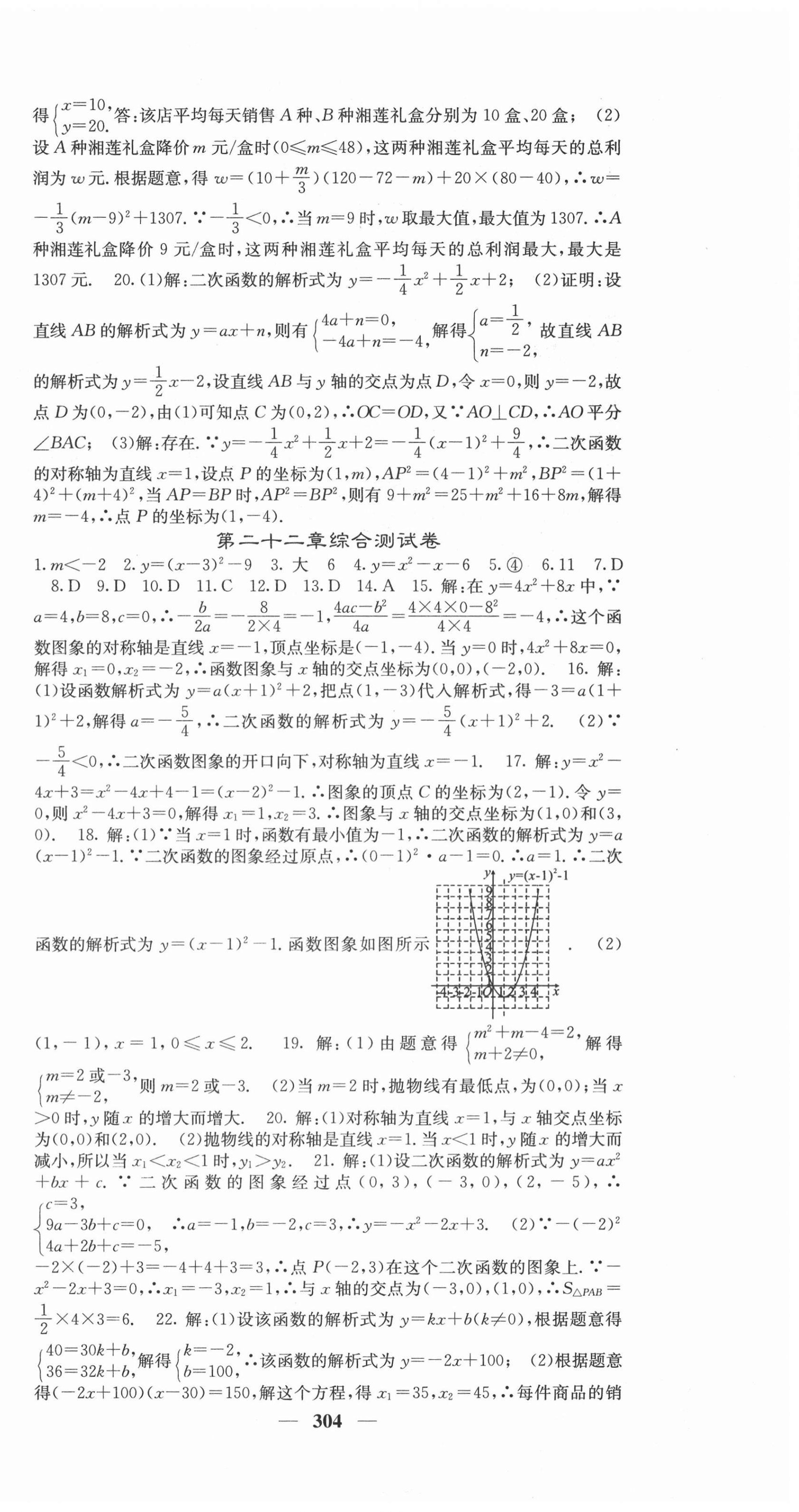 2020年名校课堂内外九年级数学全一册人教版云南专版 第18页