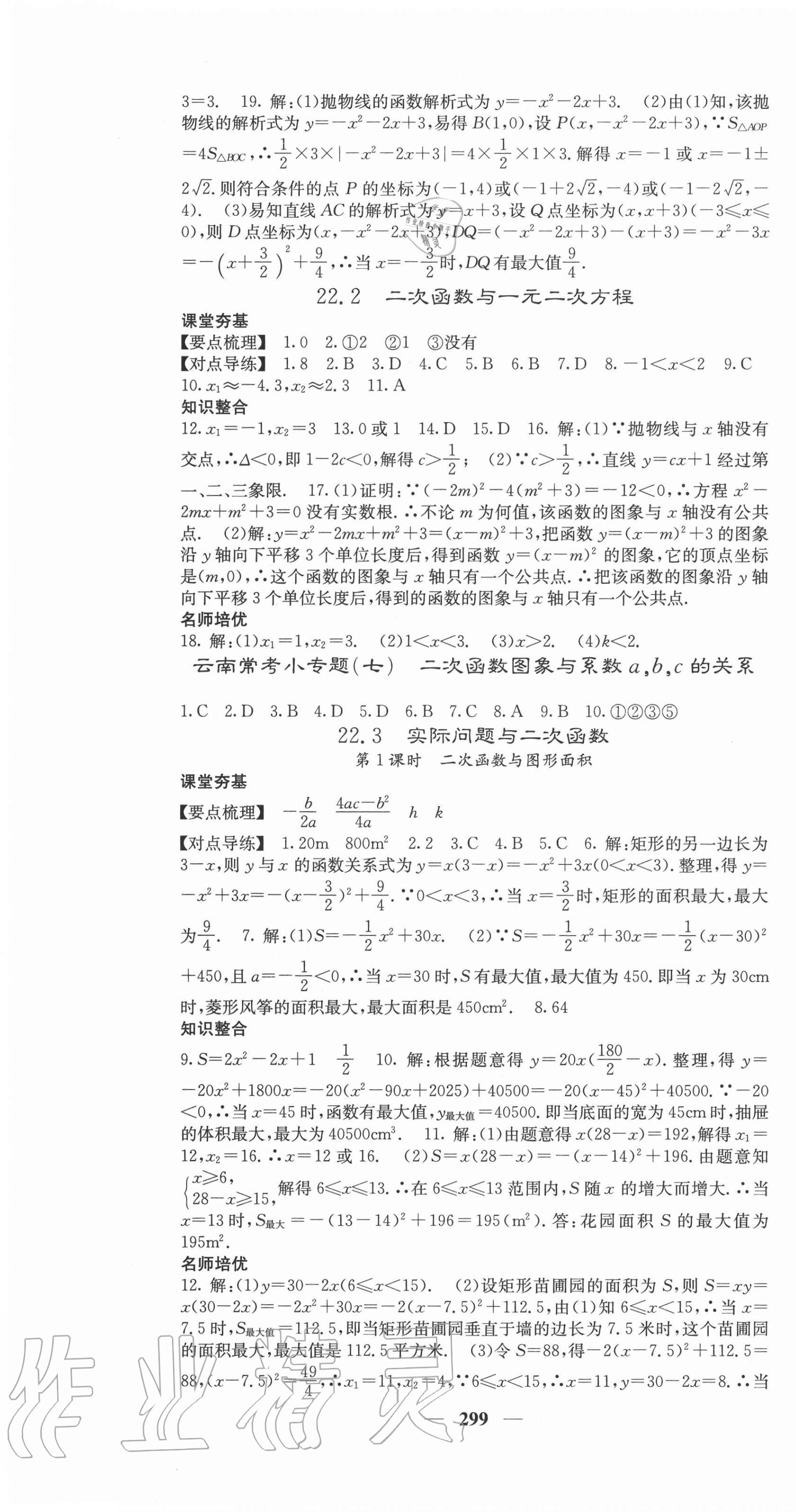 2020年名校课堂内外九年级数学全一册人教版云南专版 第13页