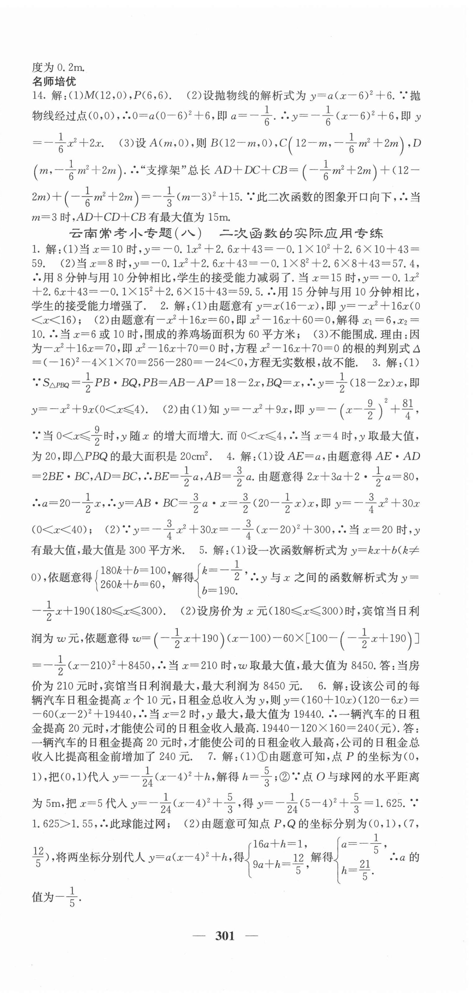 2020年名校课堂内外九年级数学全一册人教版云南专版 第15页