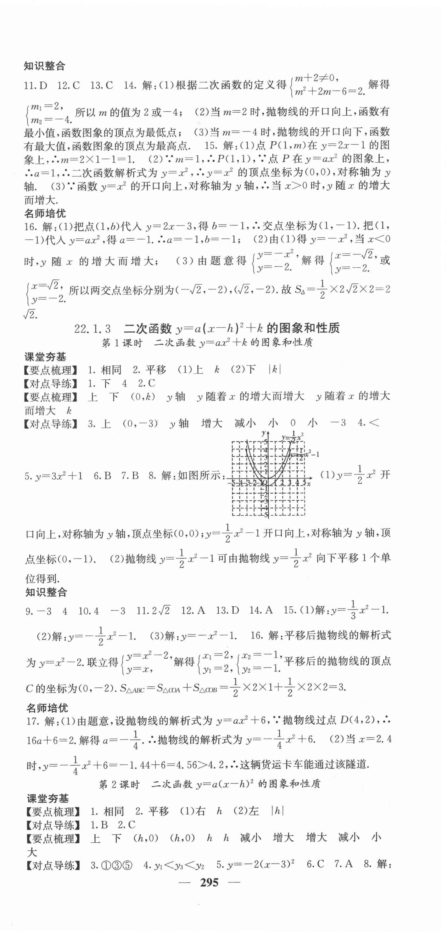 2020年名校课堂内外九年级数学全一册人教版云南专版 第9页