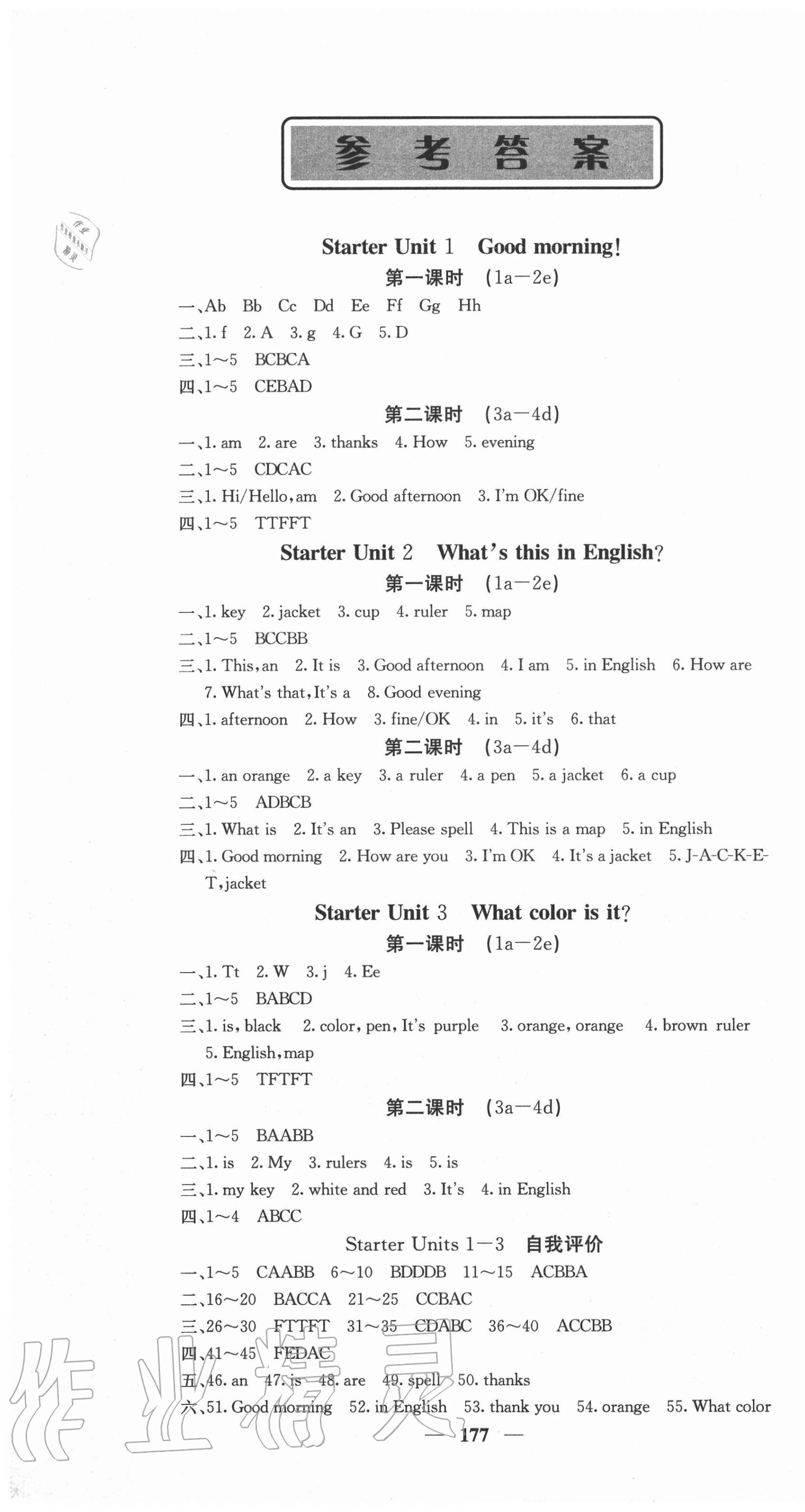 2020年名校課堂內外七年級英語上冊人教版云南專版 第1頁