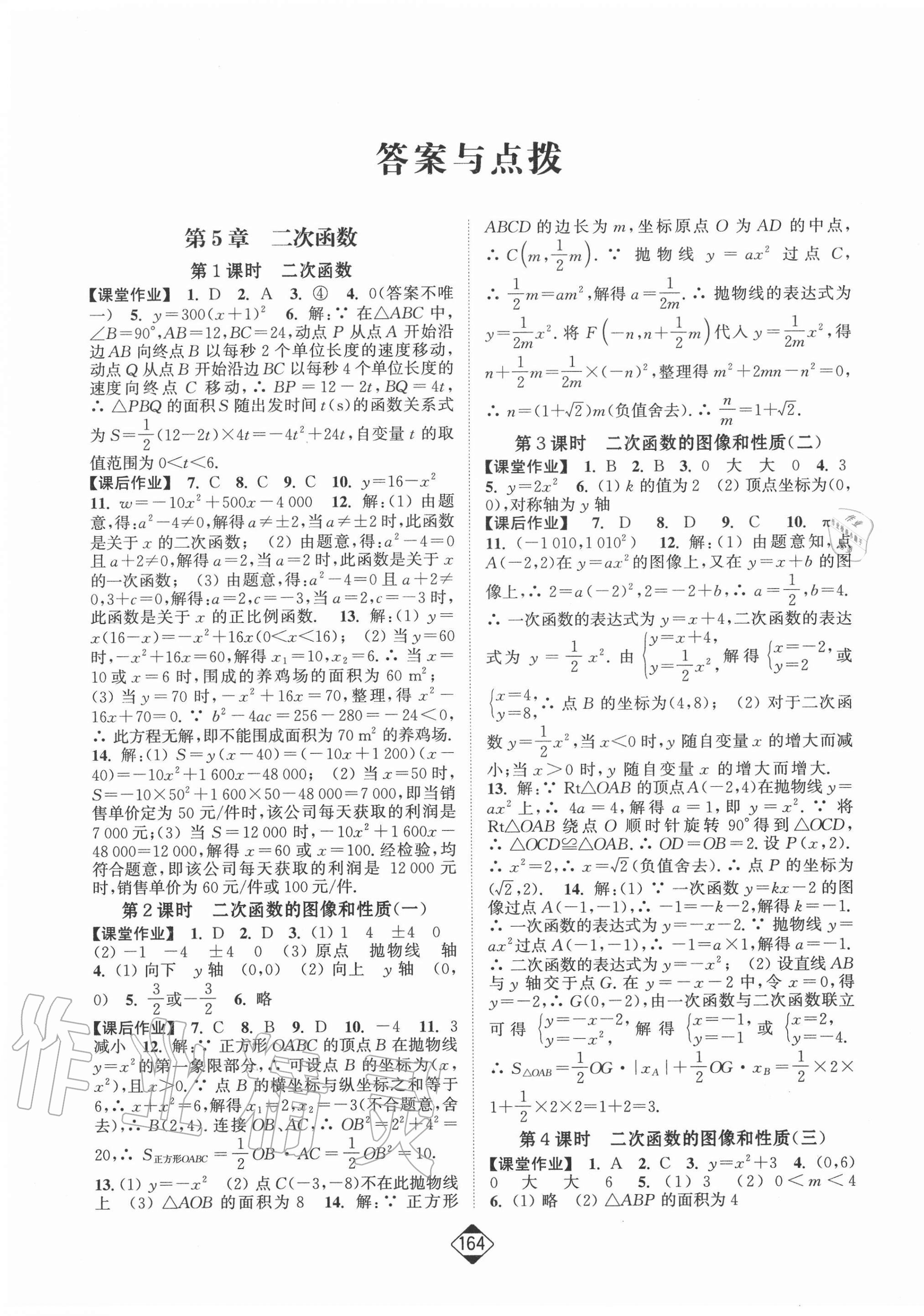 2021年轻松作业本九年级数学下册江苏版 第1页