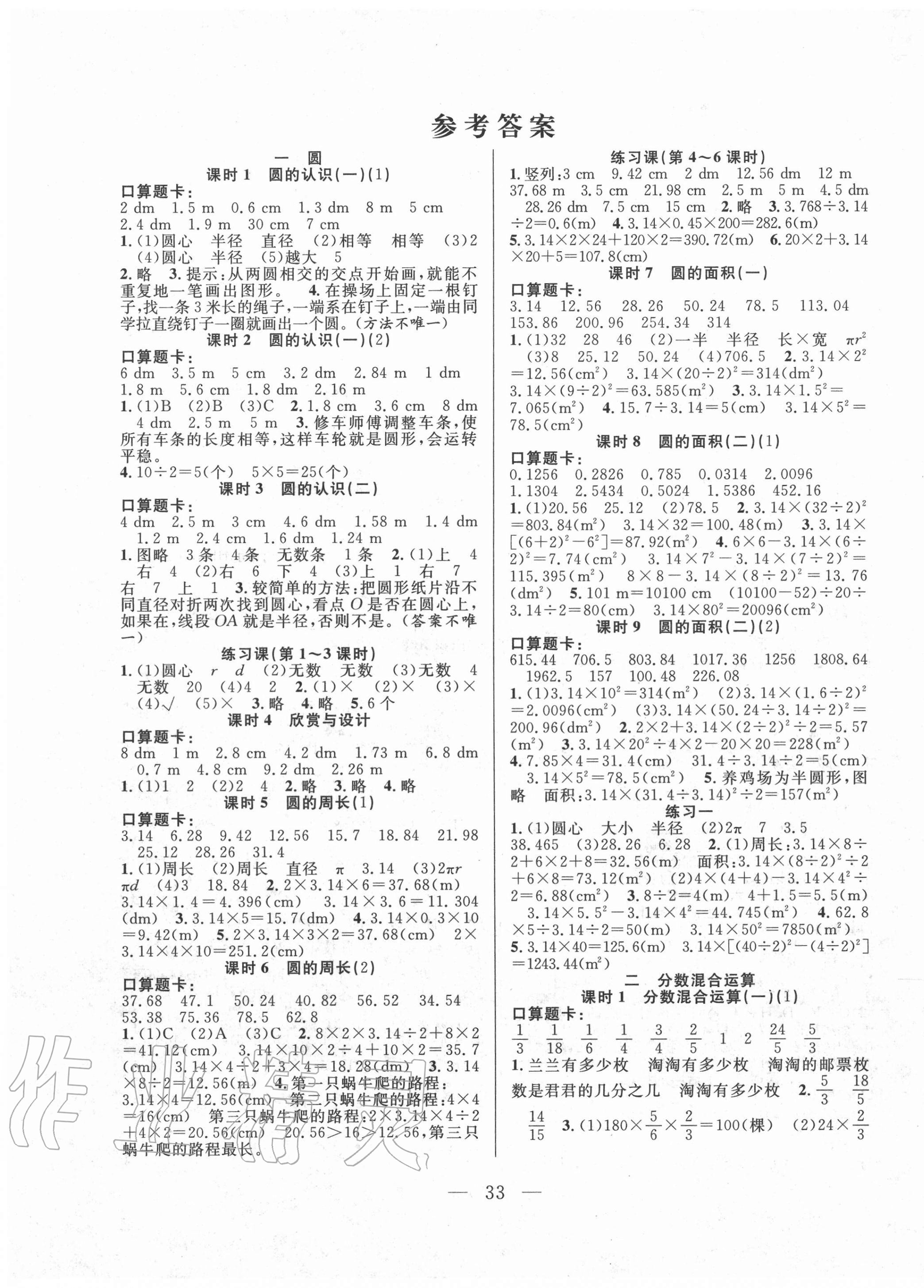 2020年优等生全优计划六年级数学上册北师大版 参考答案第1页